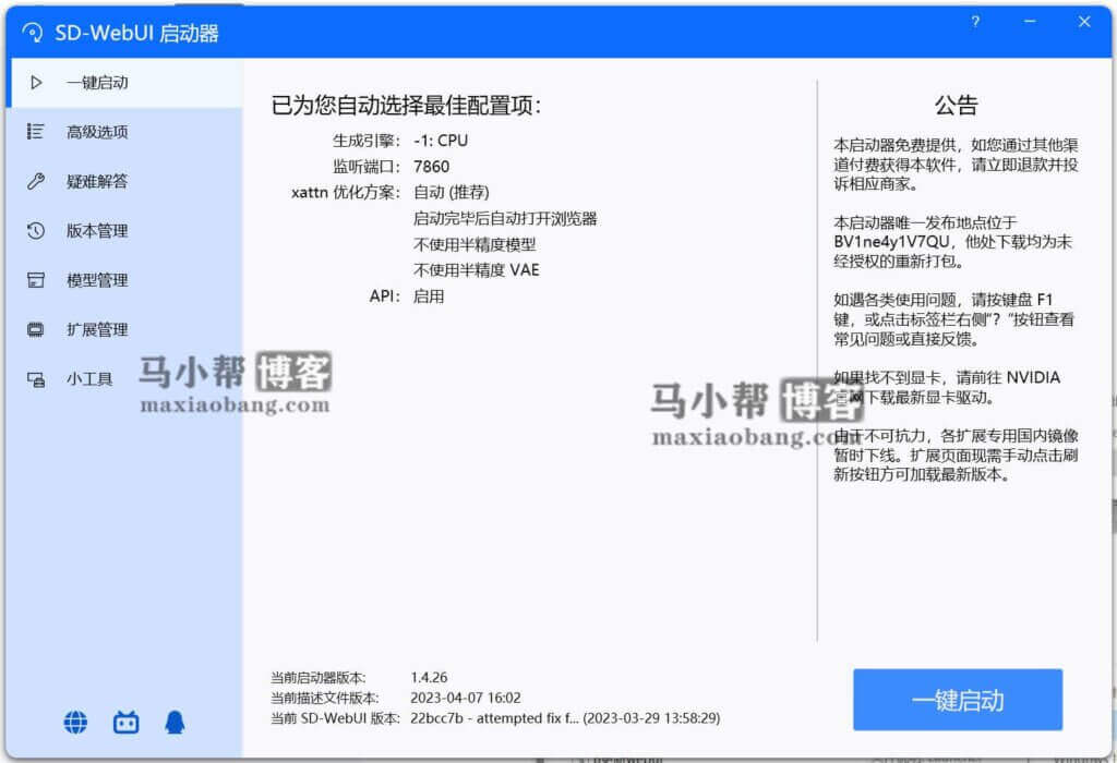 Stable Diffusion 本地部署教程，懒人一键安装包，有手就会安装！
