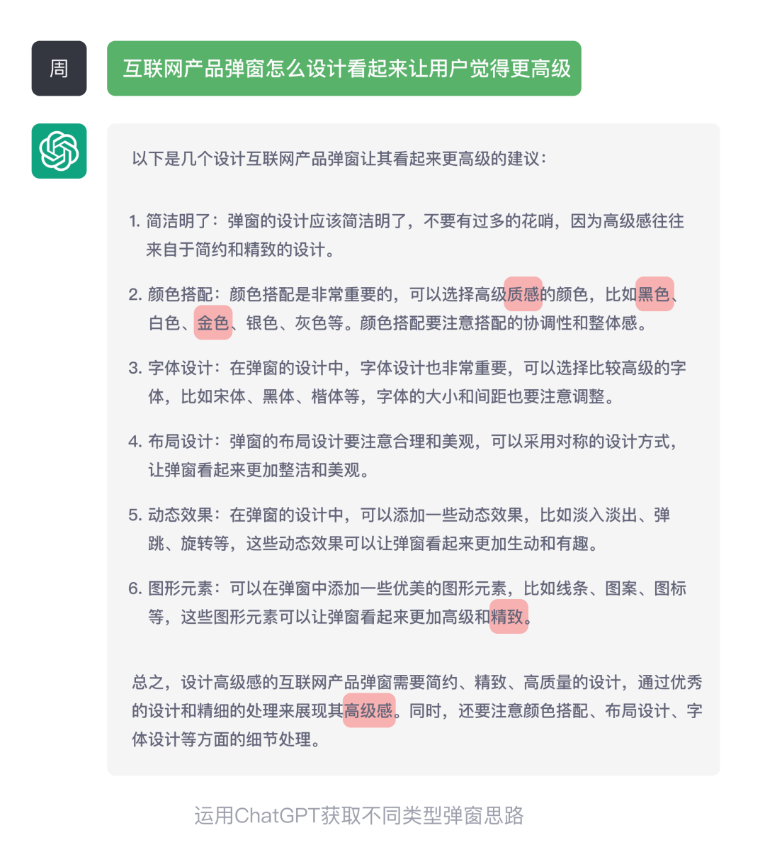 转载：AIGC在网易落地项目中的运用，设计师必看！