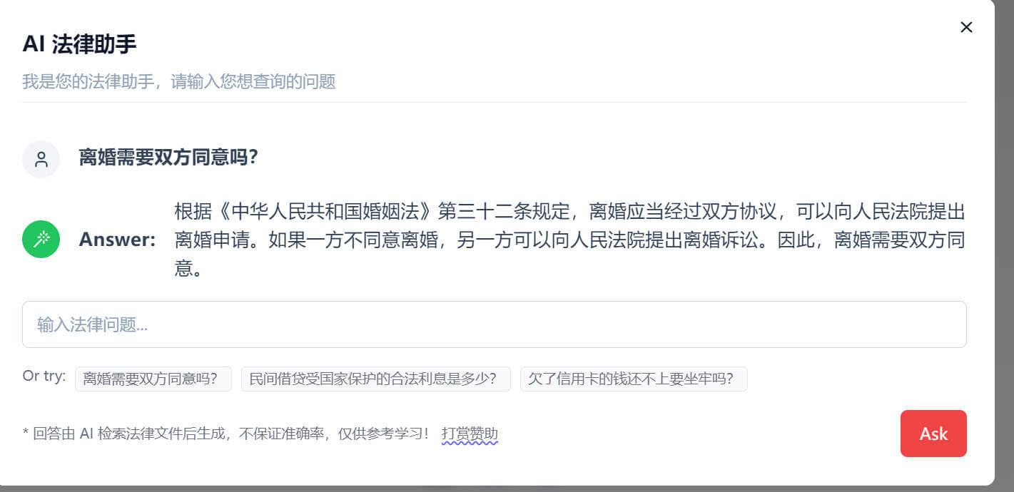 AI法律助手