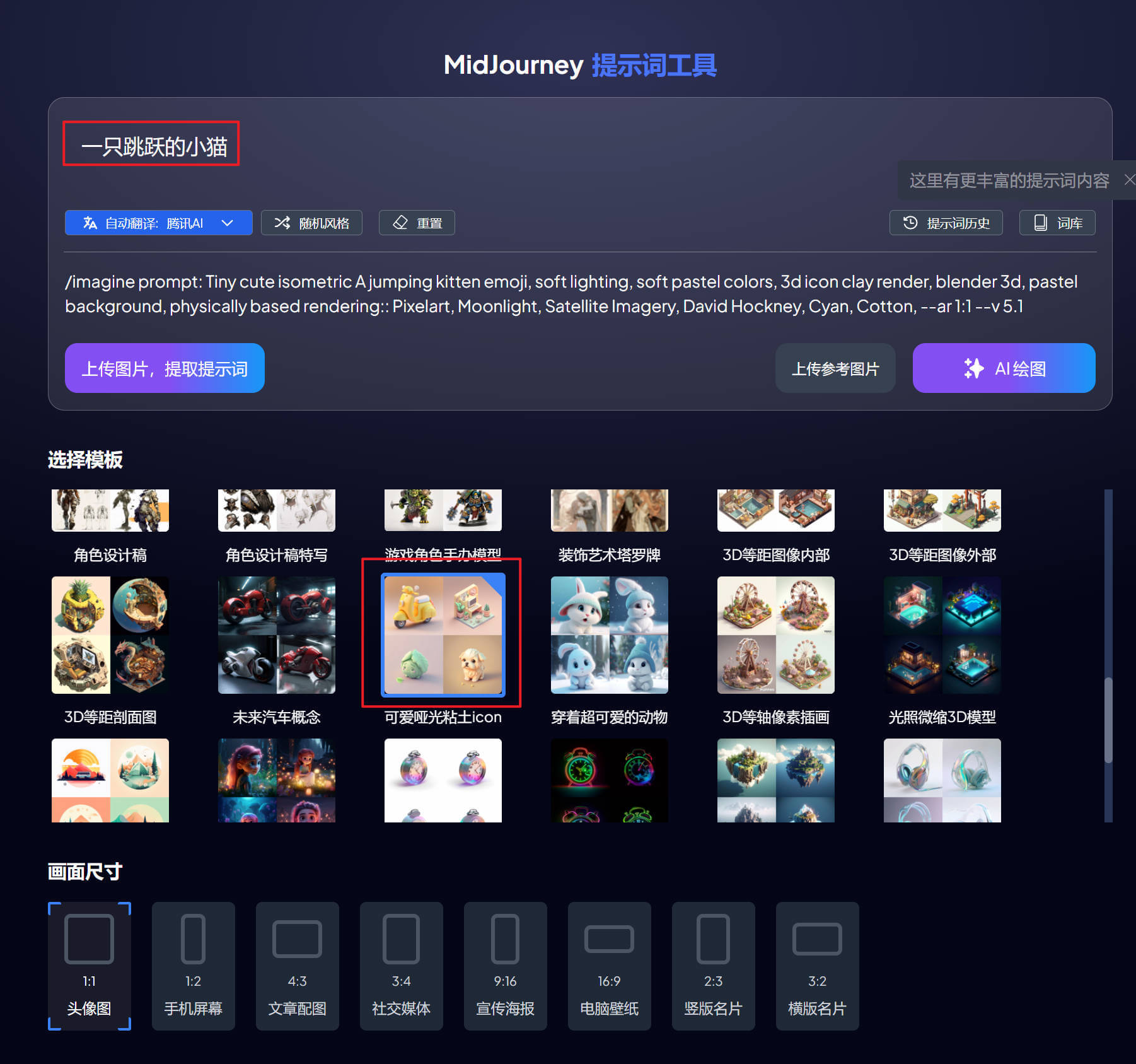 MJ提示词工具