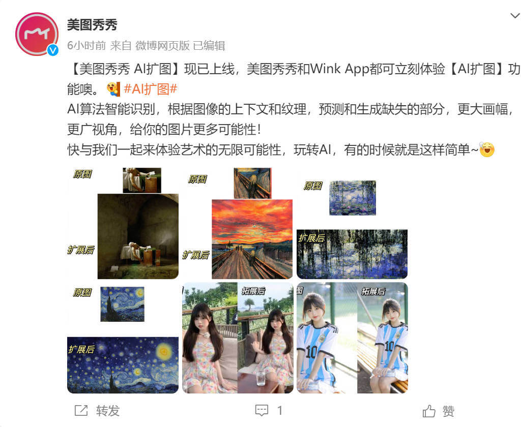 美图秀秀上线AI扩图功能，可在美图秀秀APP免费体验