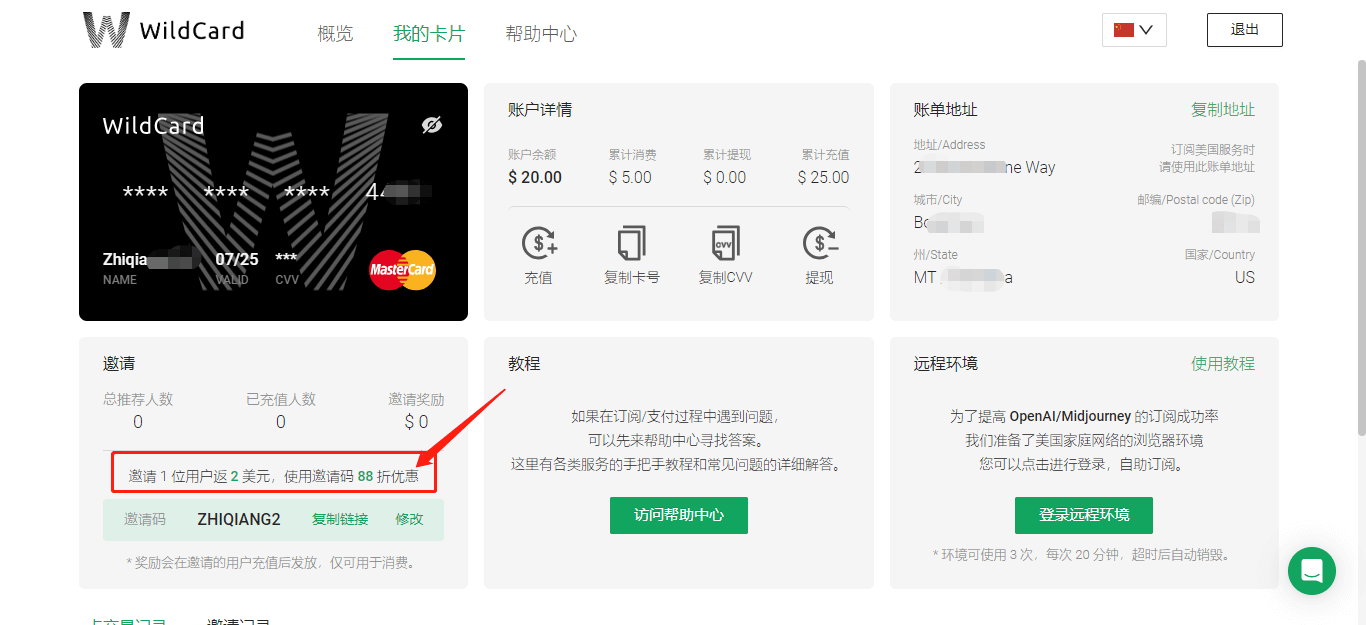 WildCard 虚拟信用卡开通ChatGPT Plus会员订阅教程!