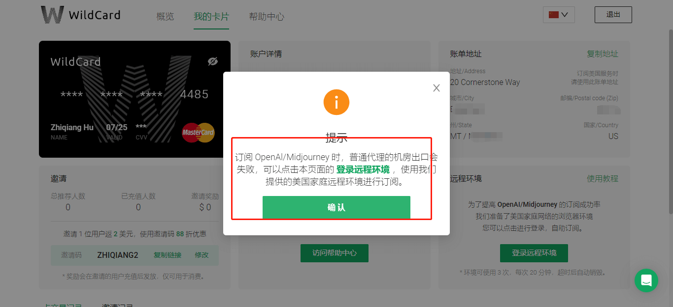 WildCard 虚拟信用卡开通ChatGPT Plus会员订阅教程!