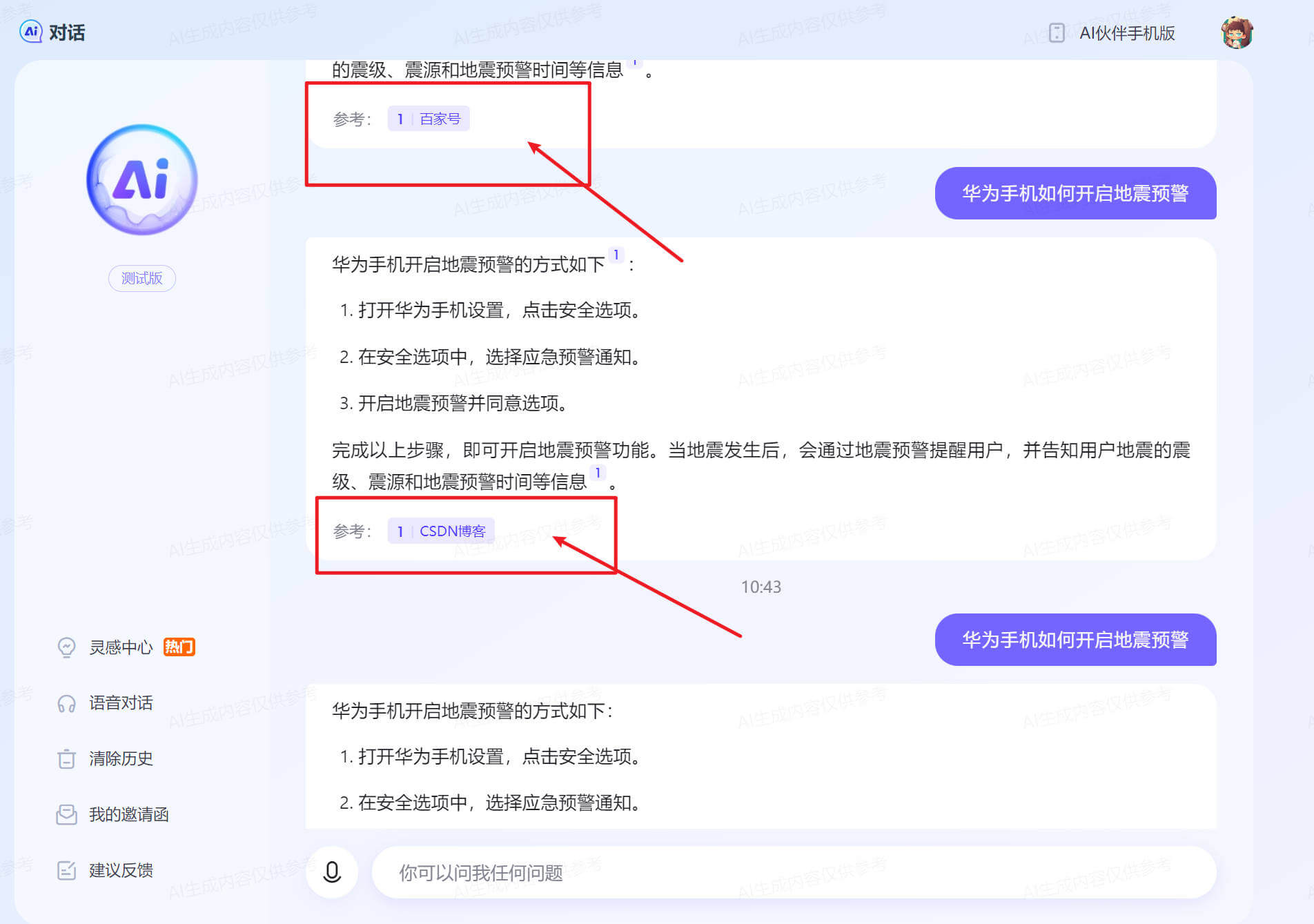 百度上线AI搜索，将文心一言与百度搜索引擎结合！