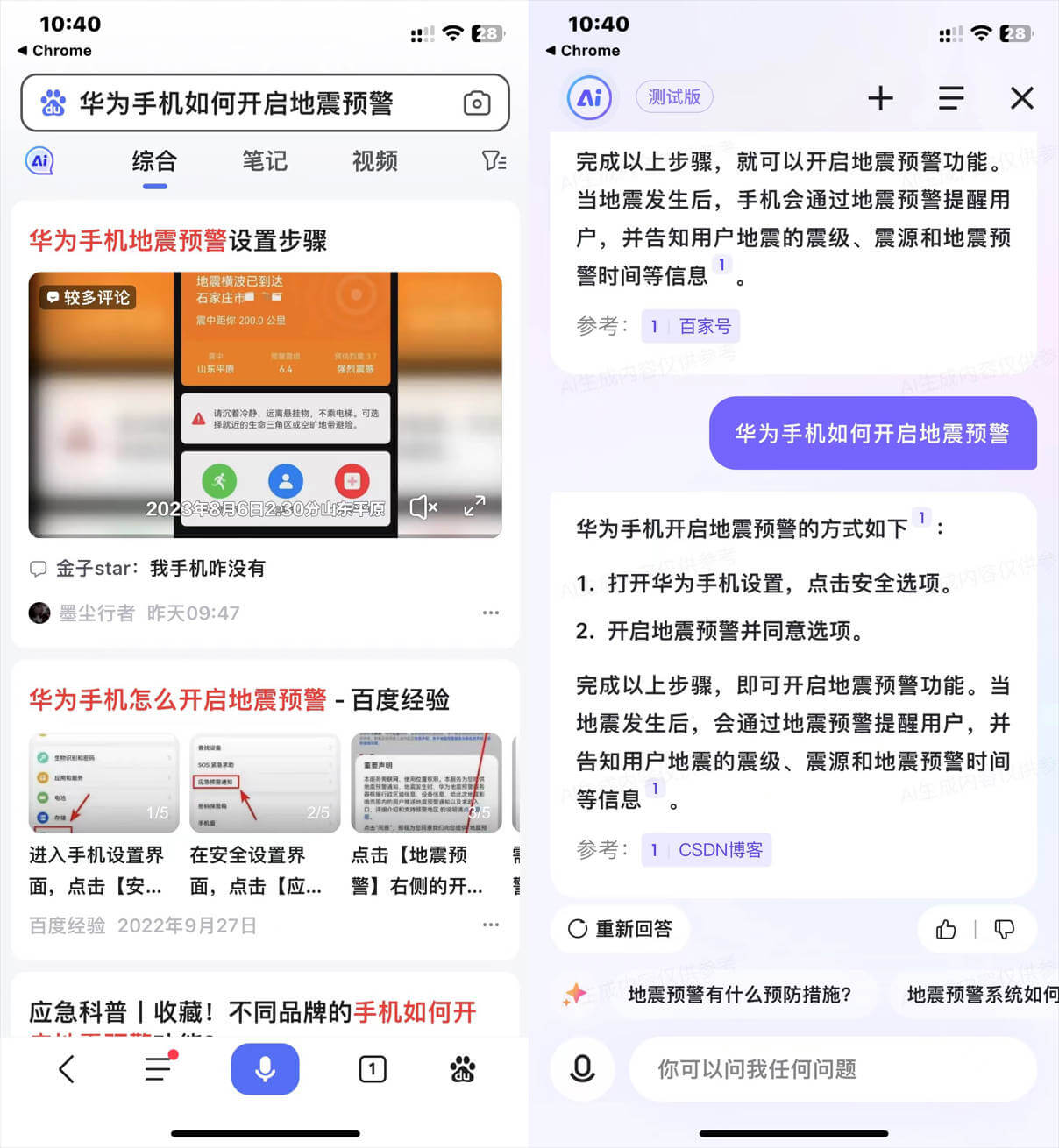 百度上线AI搜索，将文心一言与百度搜索引擎结合！