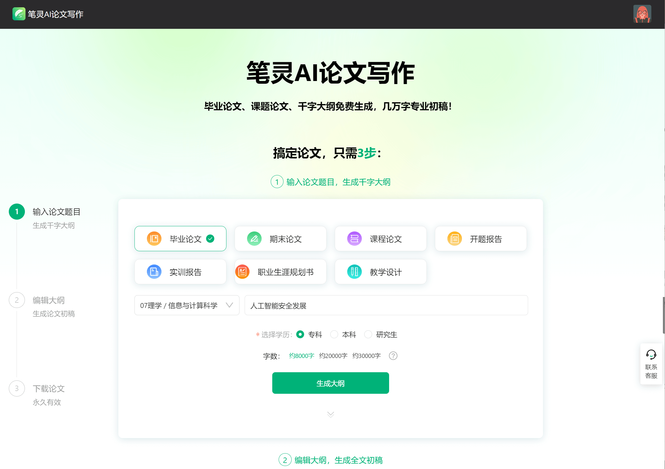 笔灵AI论文写作