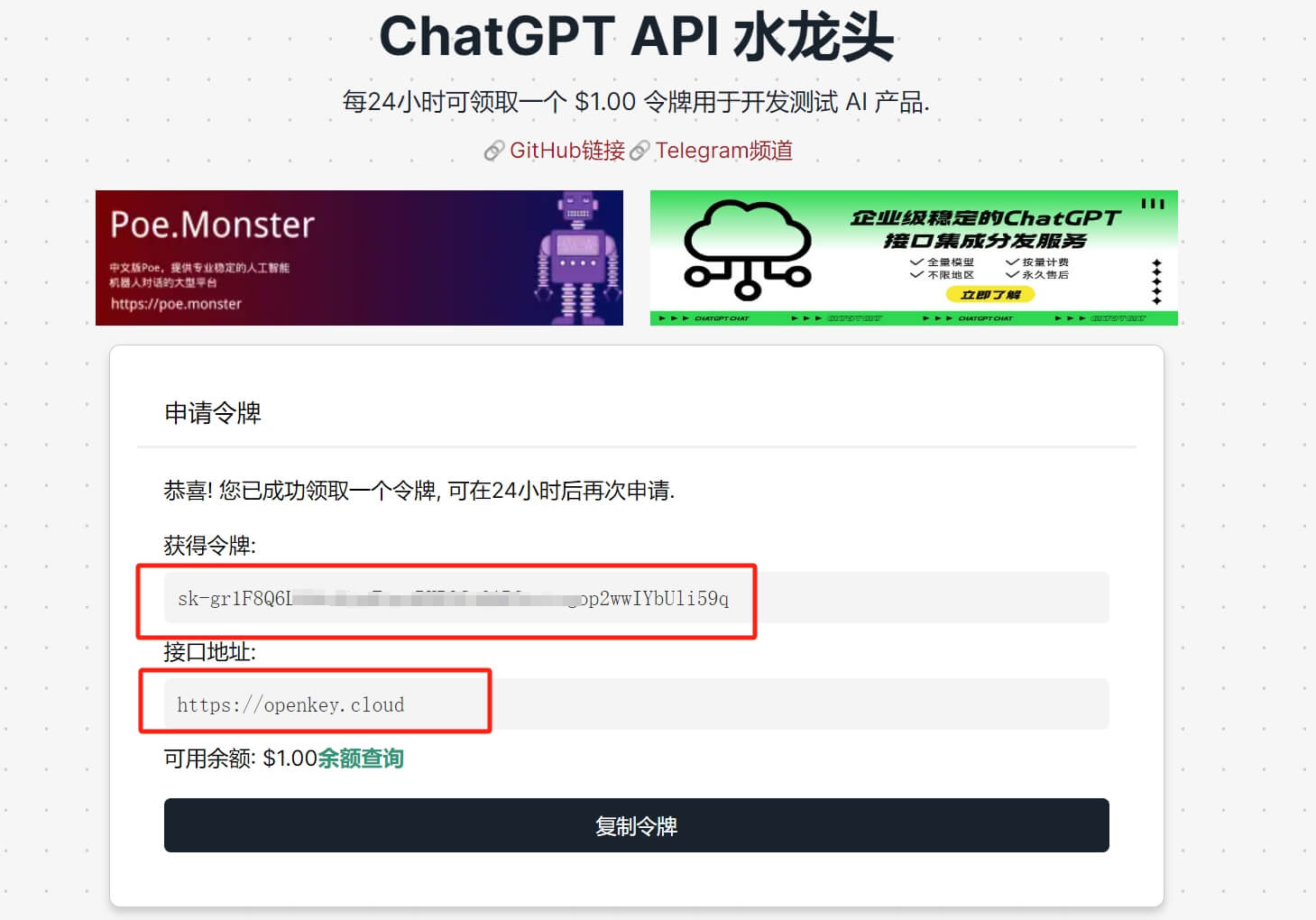 ChatGPT API 水龙头