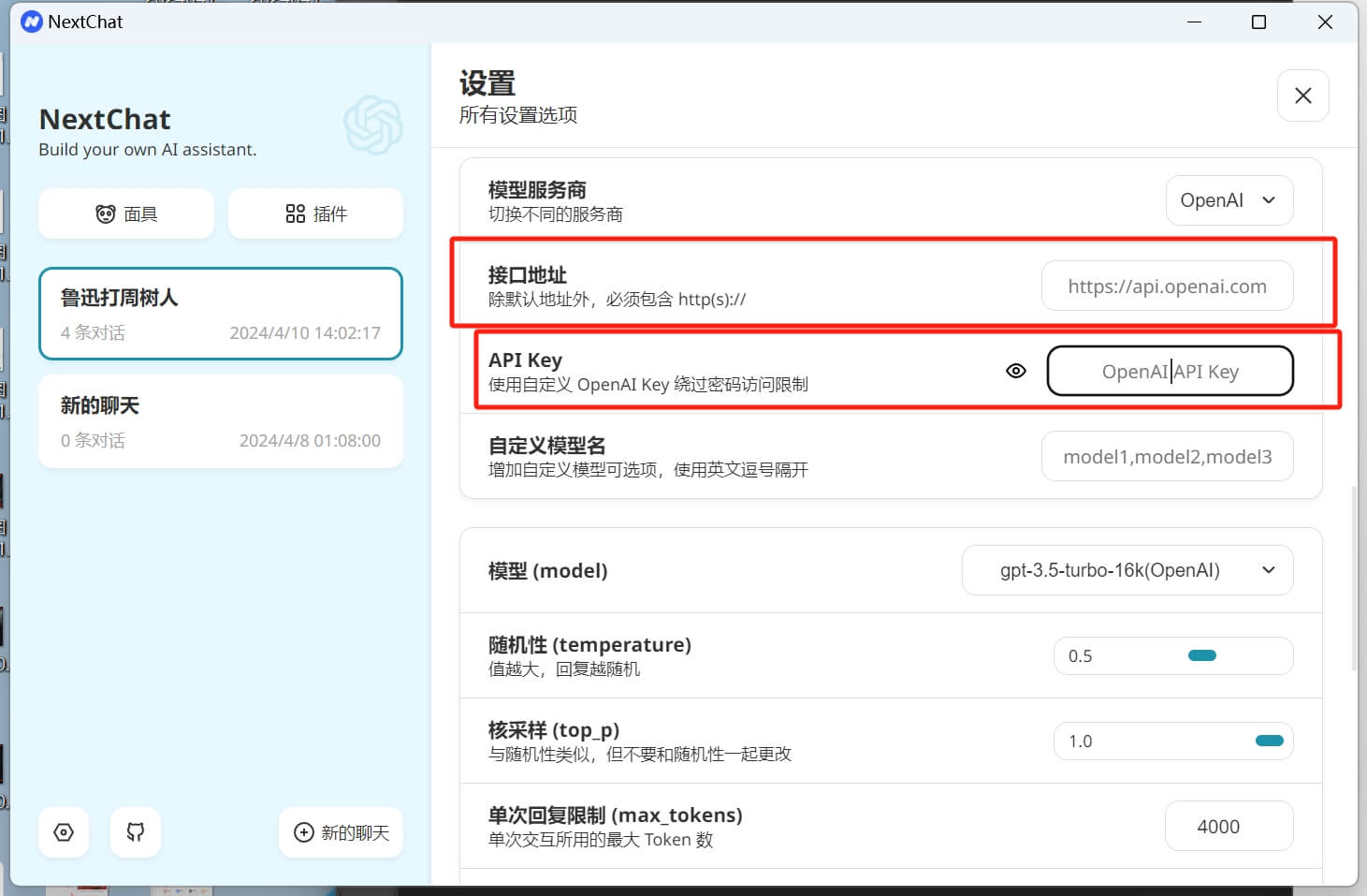 ChatGPT API 水龙头