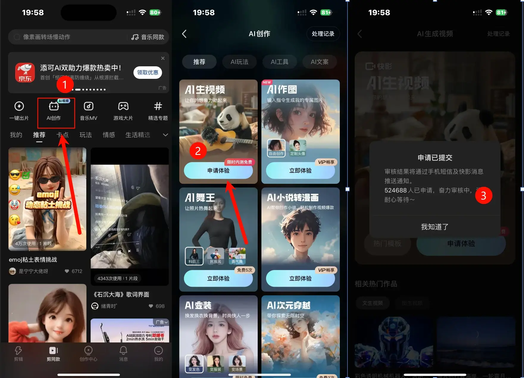 可灵AI大模型内测申请教程！最近爆火的AI图生视频就来自该模型!