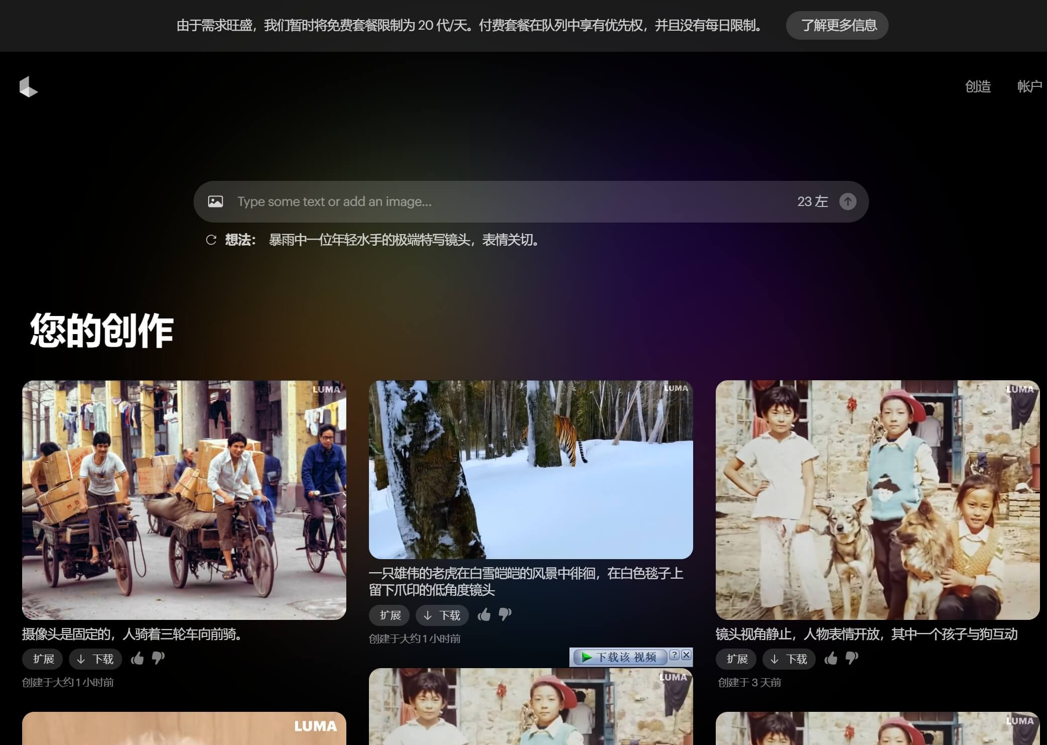 Luma AI官网- Luma AI 免费生成逼真的高质量视频| 图钉AI导航