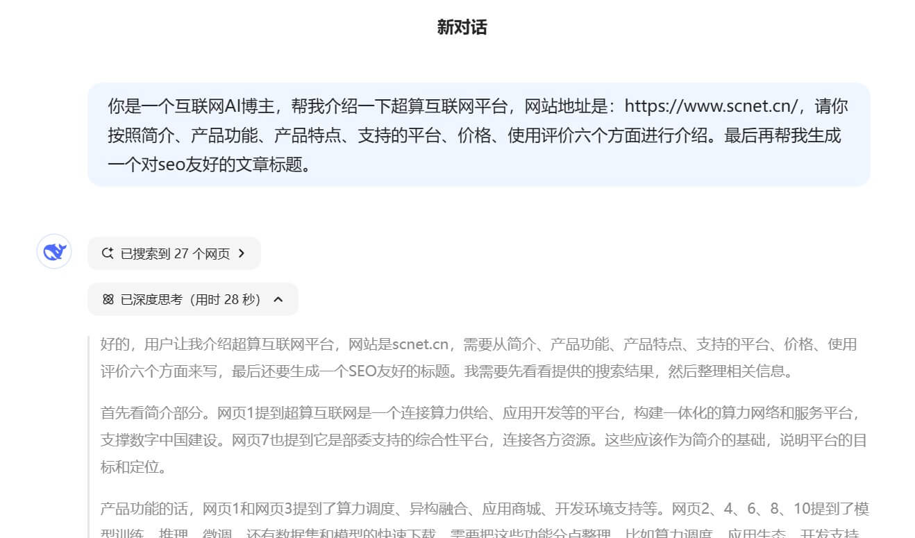 DeepSeek 提示词样例