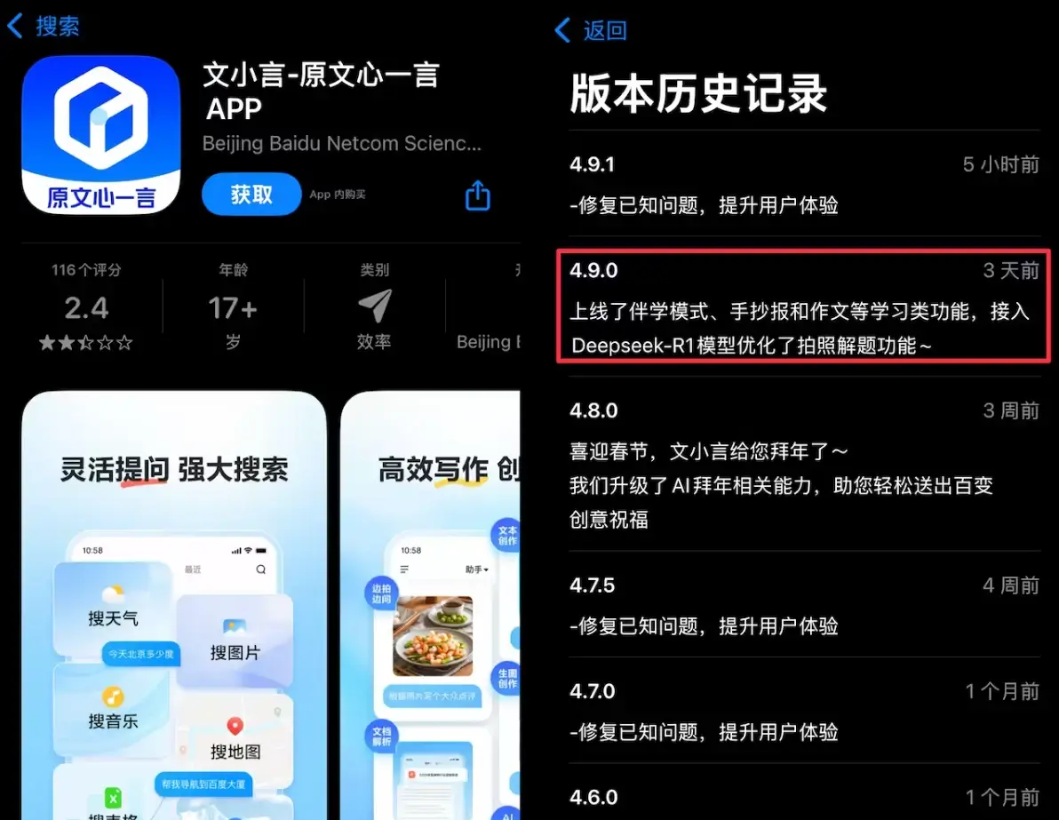 打不过就加入：腾讯元宝和百度文小言纷纷接入DeepSeek-R1大模型