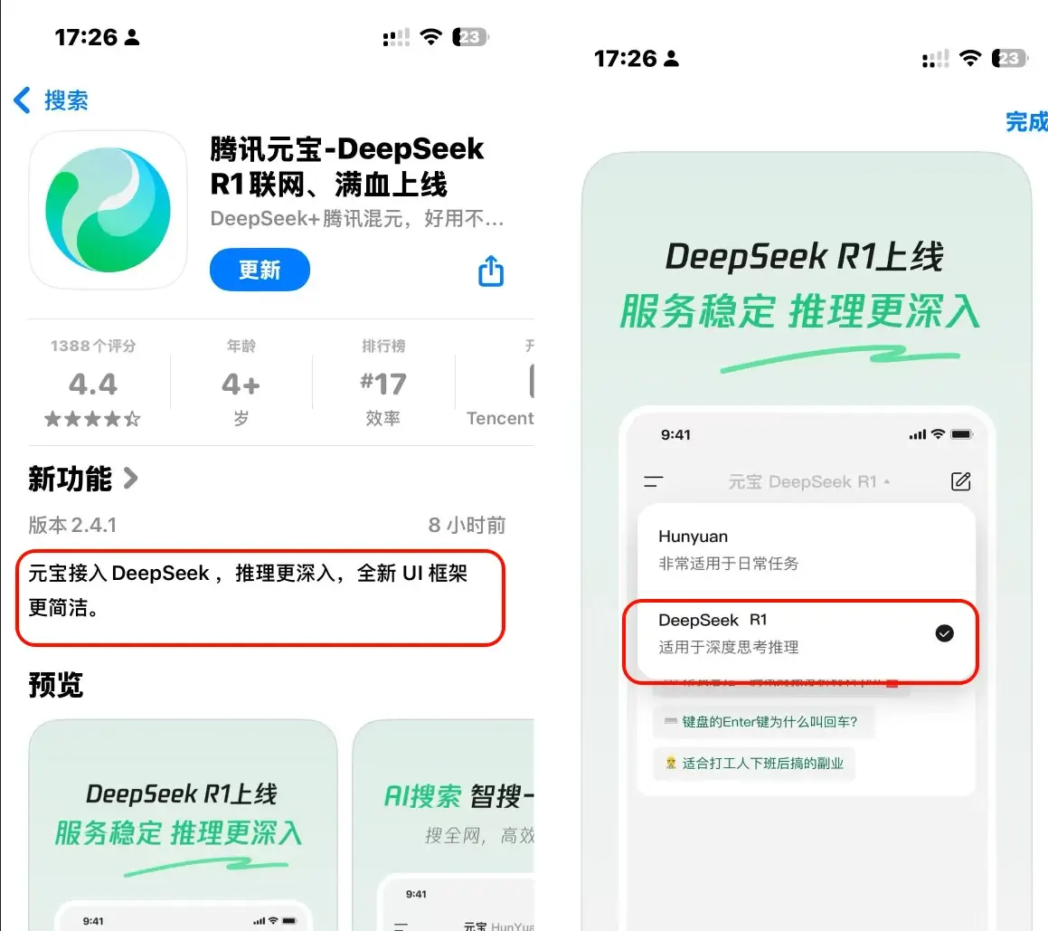 打不过就加入：腾讯元宝和百度文小言纷纷接入DeepSeek-R1大模型