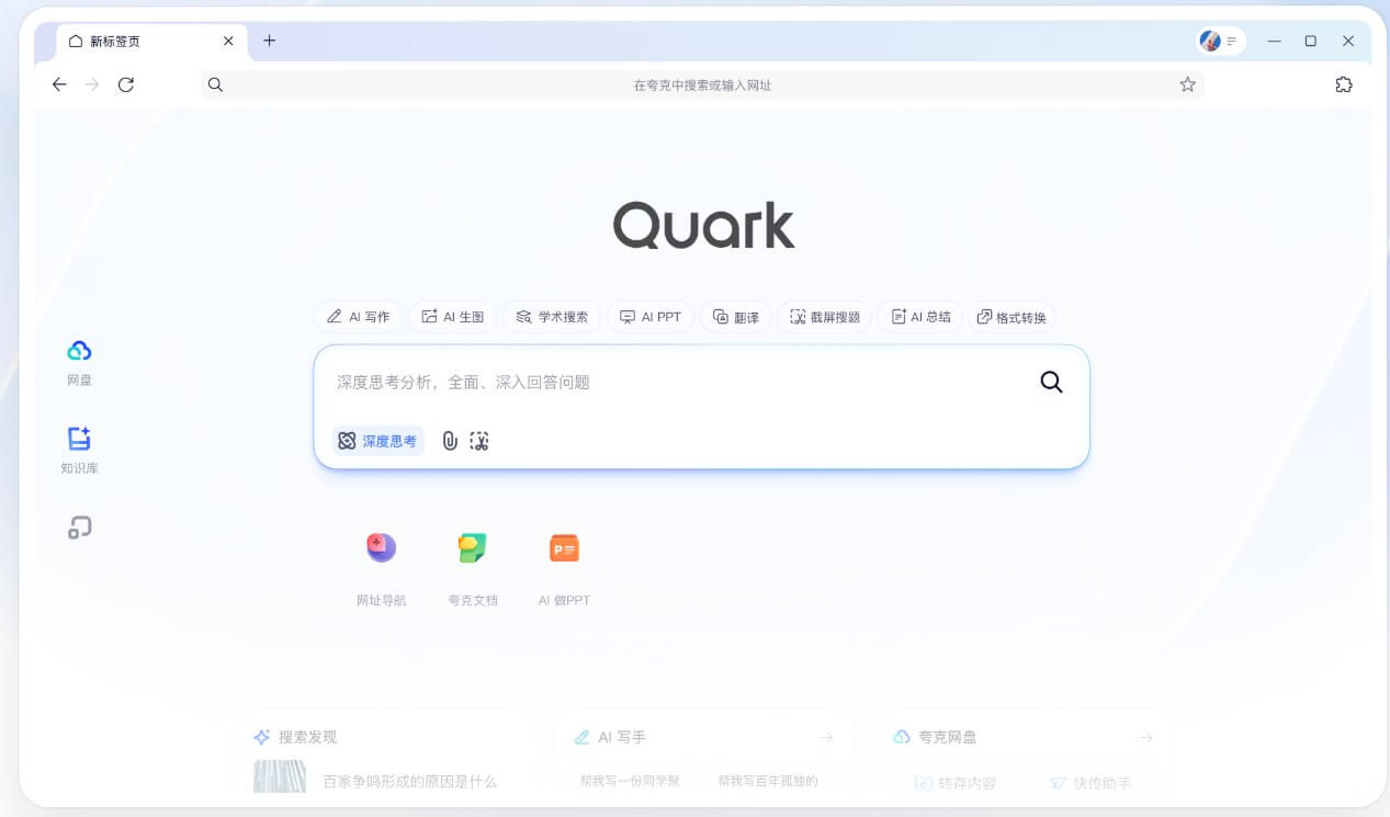 夸克AI搜索