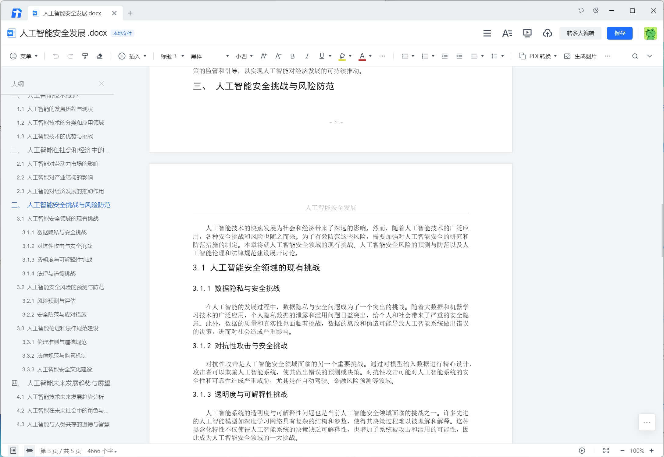 万能小in - AI一键论文