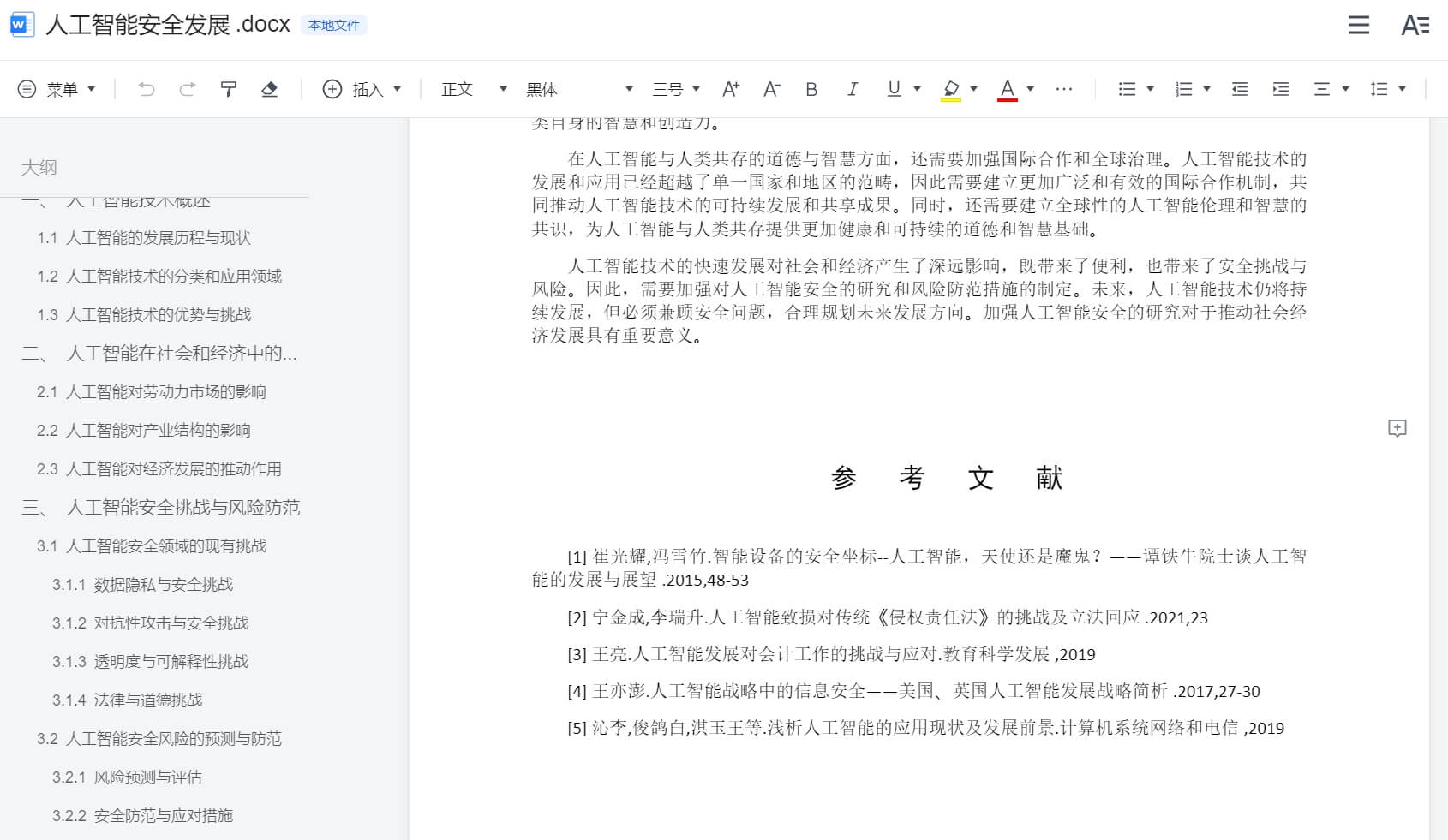 万能小in - AI一键论文