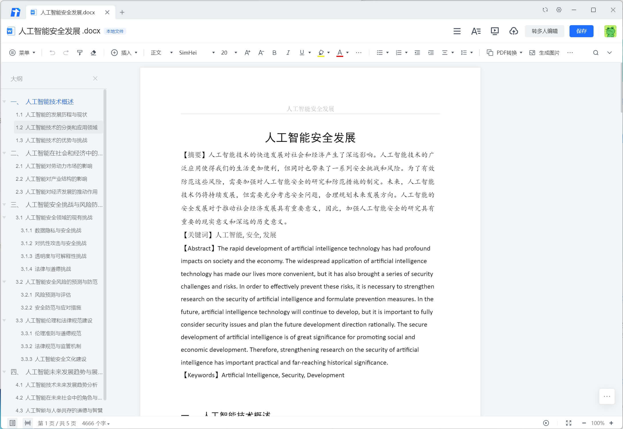 万能小in - AI一键论文