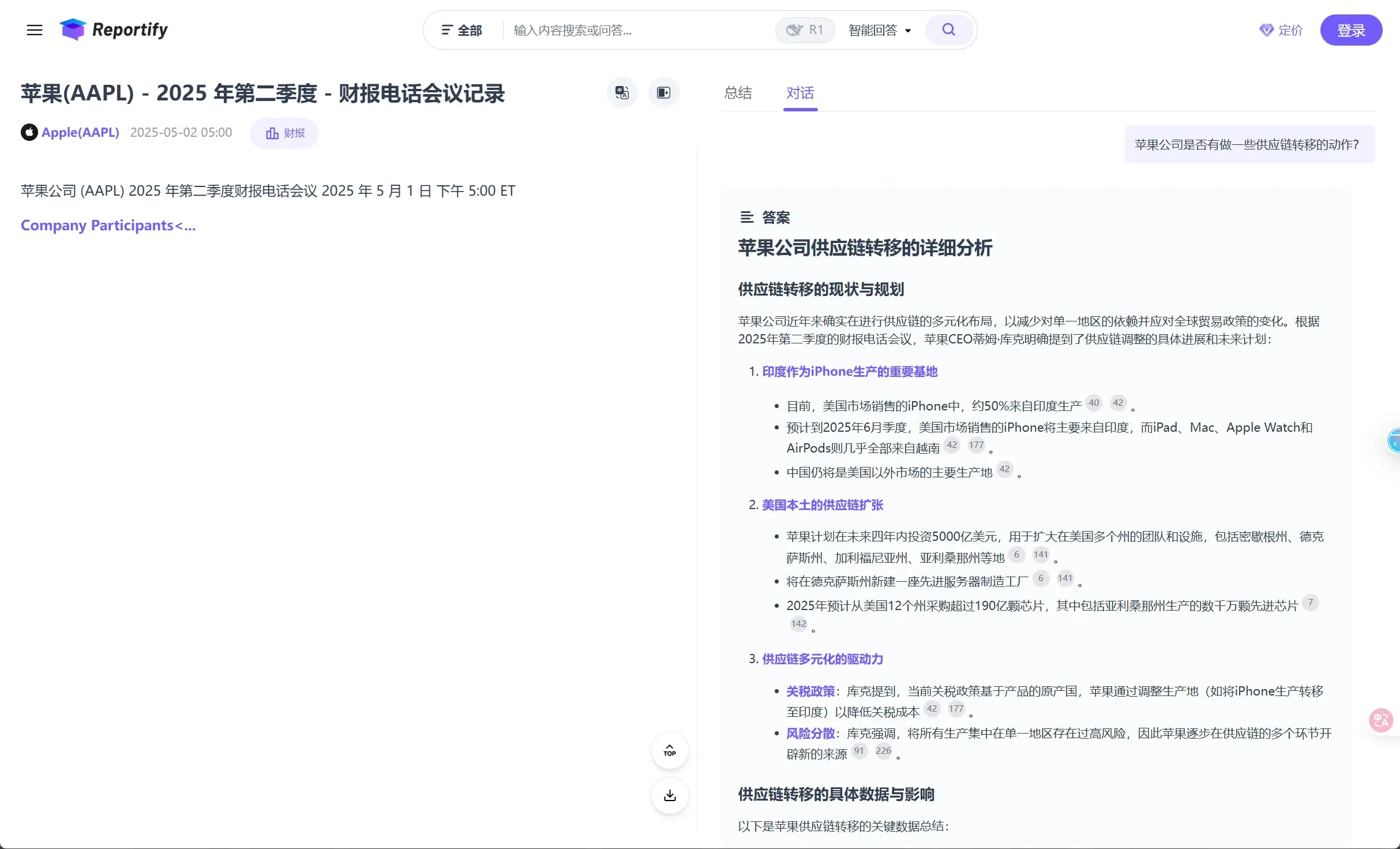 Reportify AI投资研究引擎