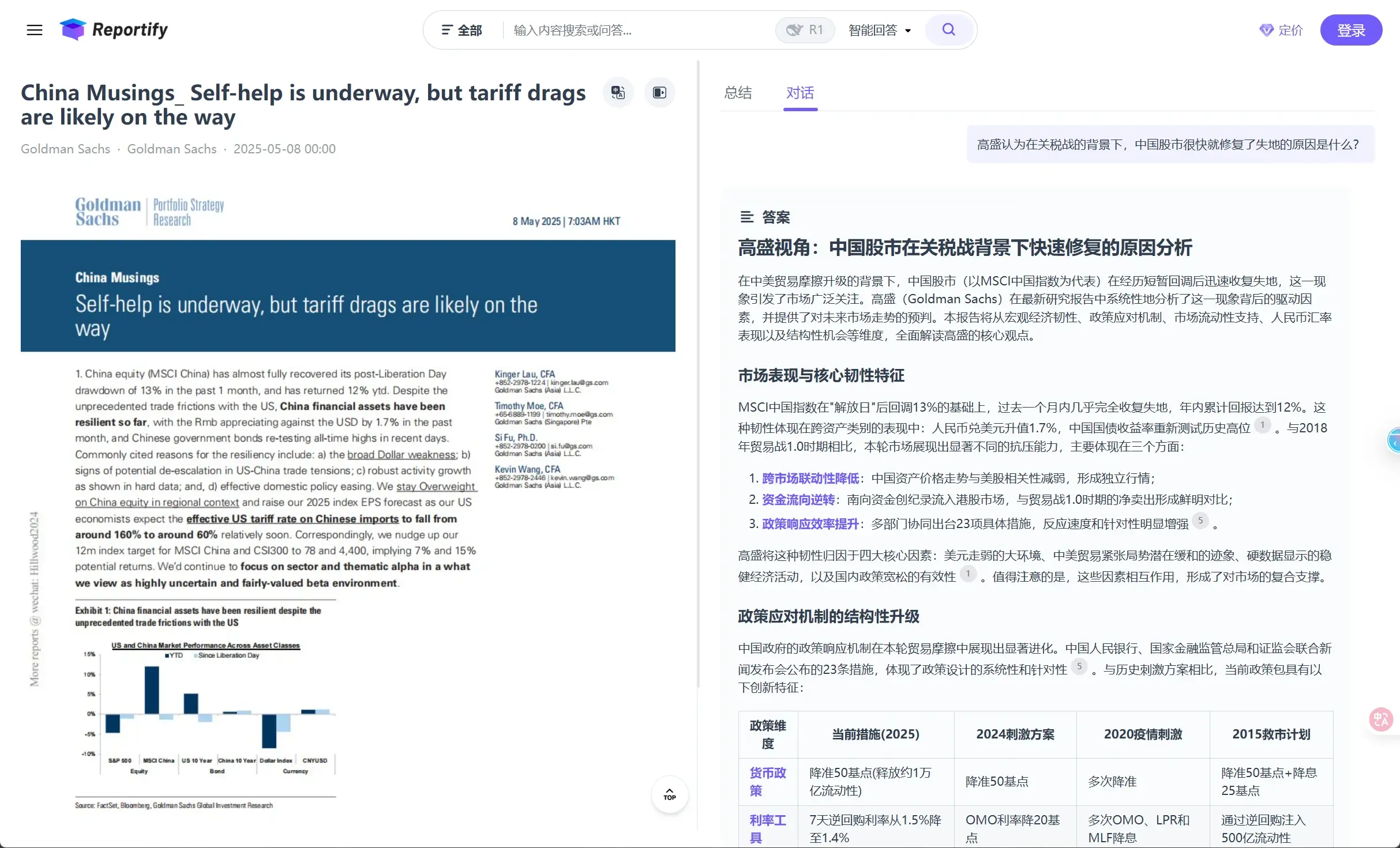Reportify AI投资研究引擎