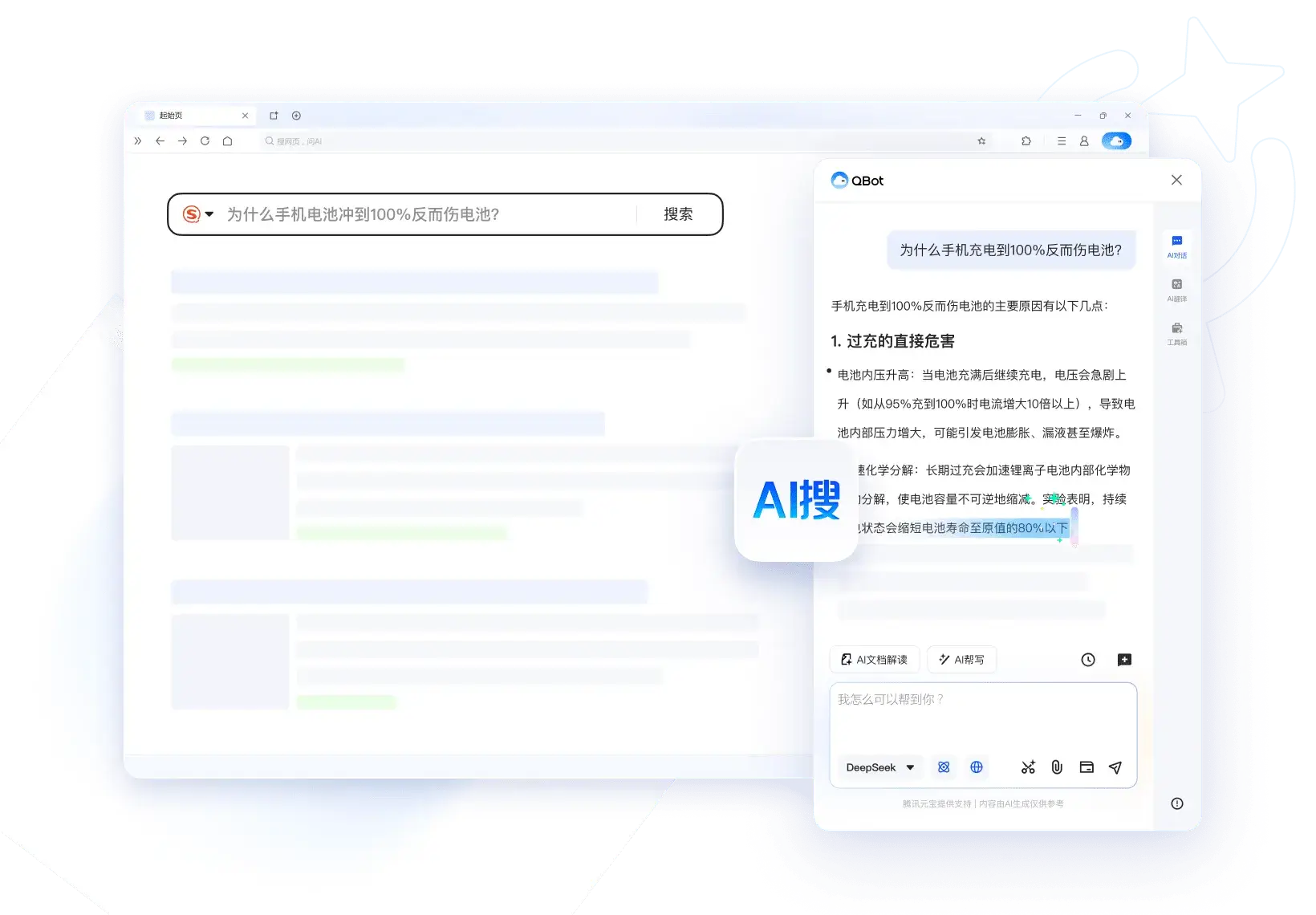 QQ浏览器正式升级为“AI浏览器”,并上线QBot智能助手。