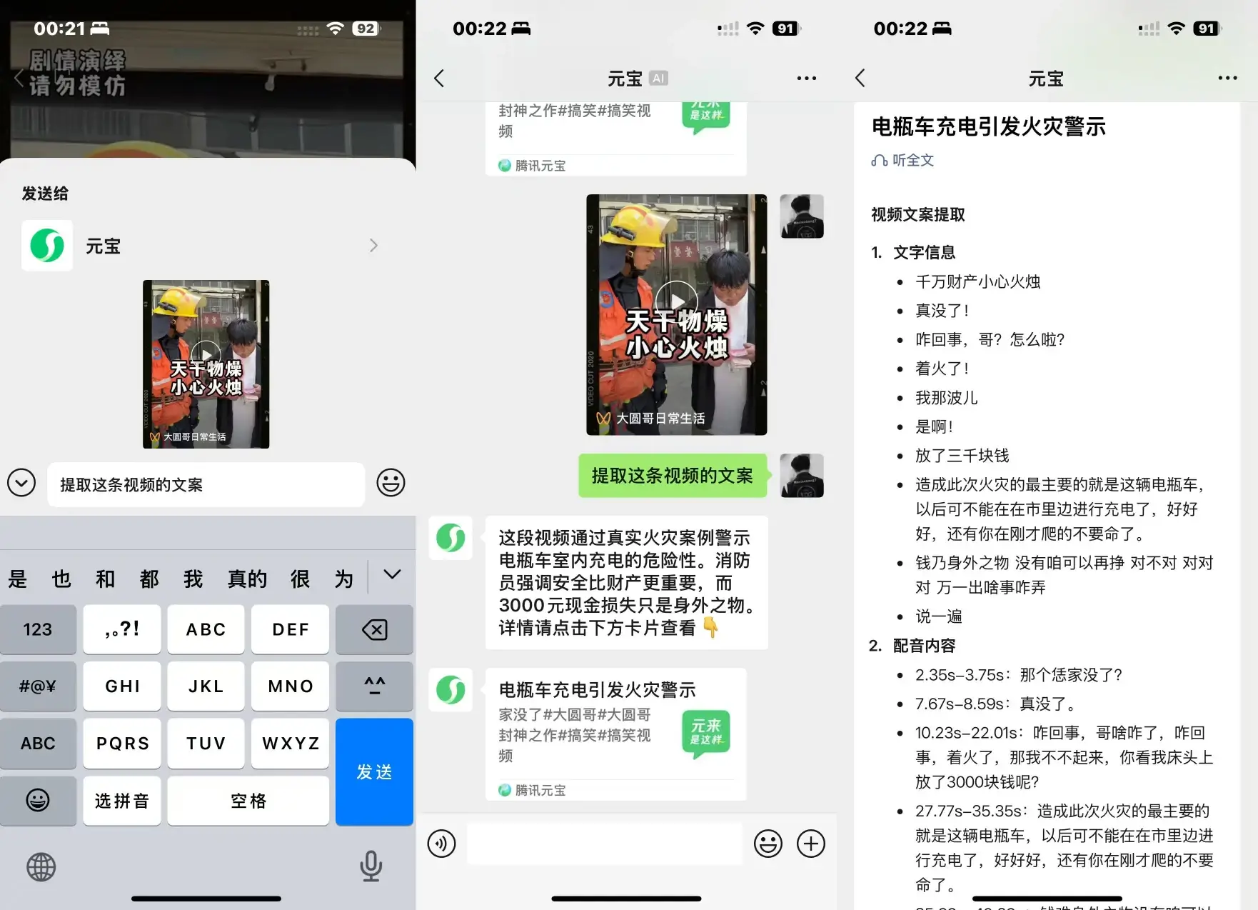 使用“腾讯元宝”提取微信视频号文案!