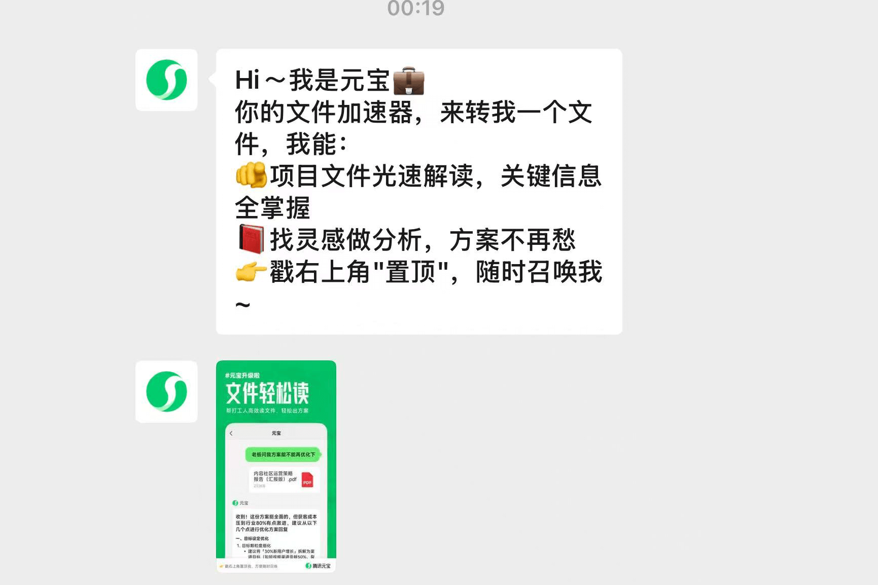 使用“腾讯元宝”提取微信视频号文案！