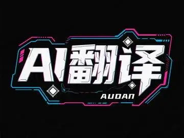 Pot翻译接入免费的AI翻译服务详细教程！