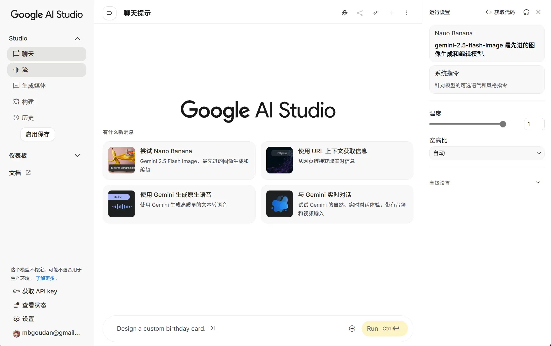 Google AI Studio
