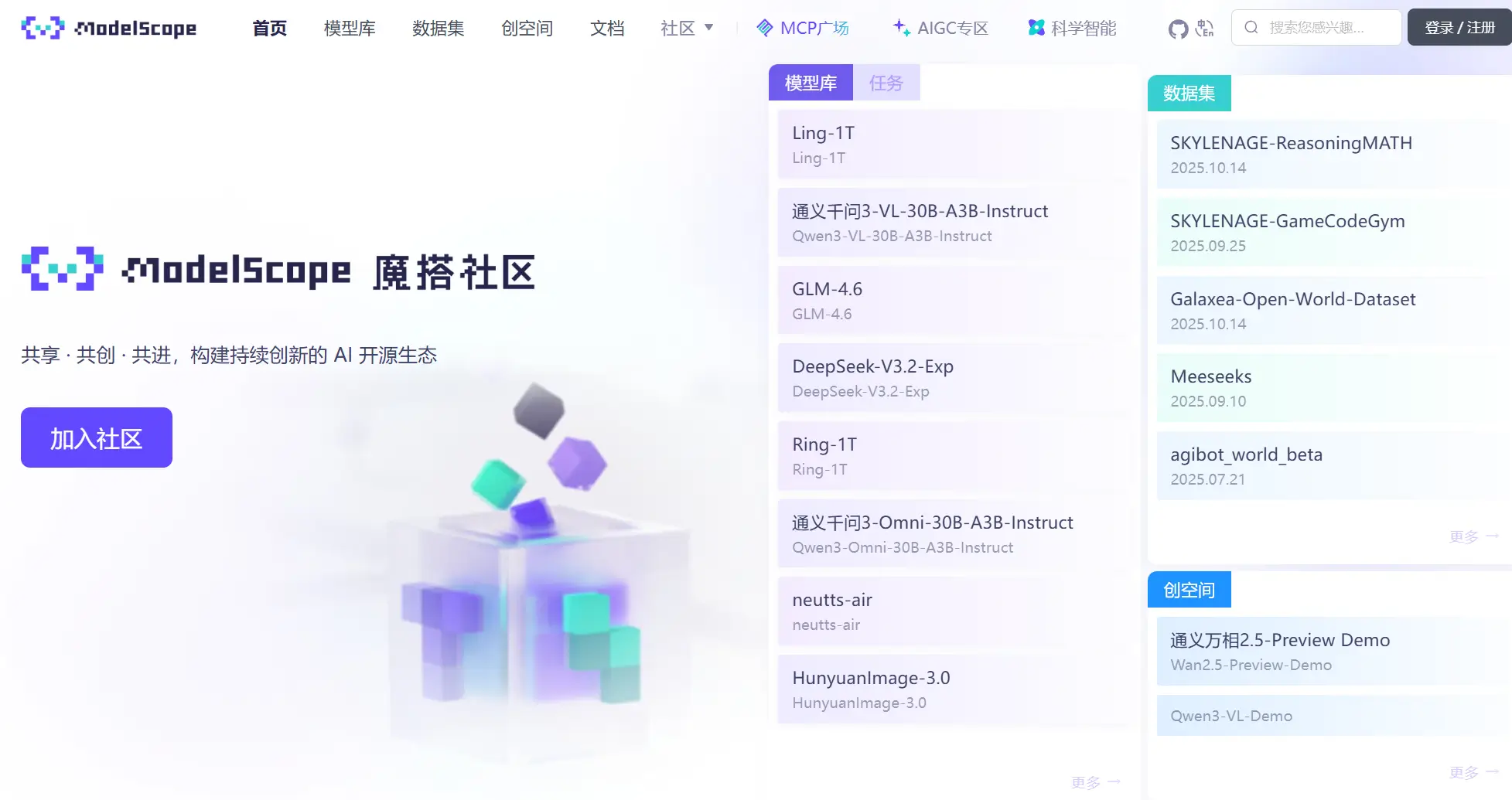魔搭社区ModelScope