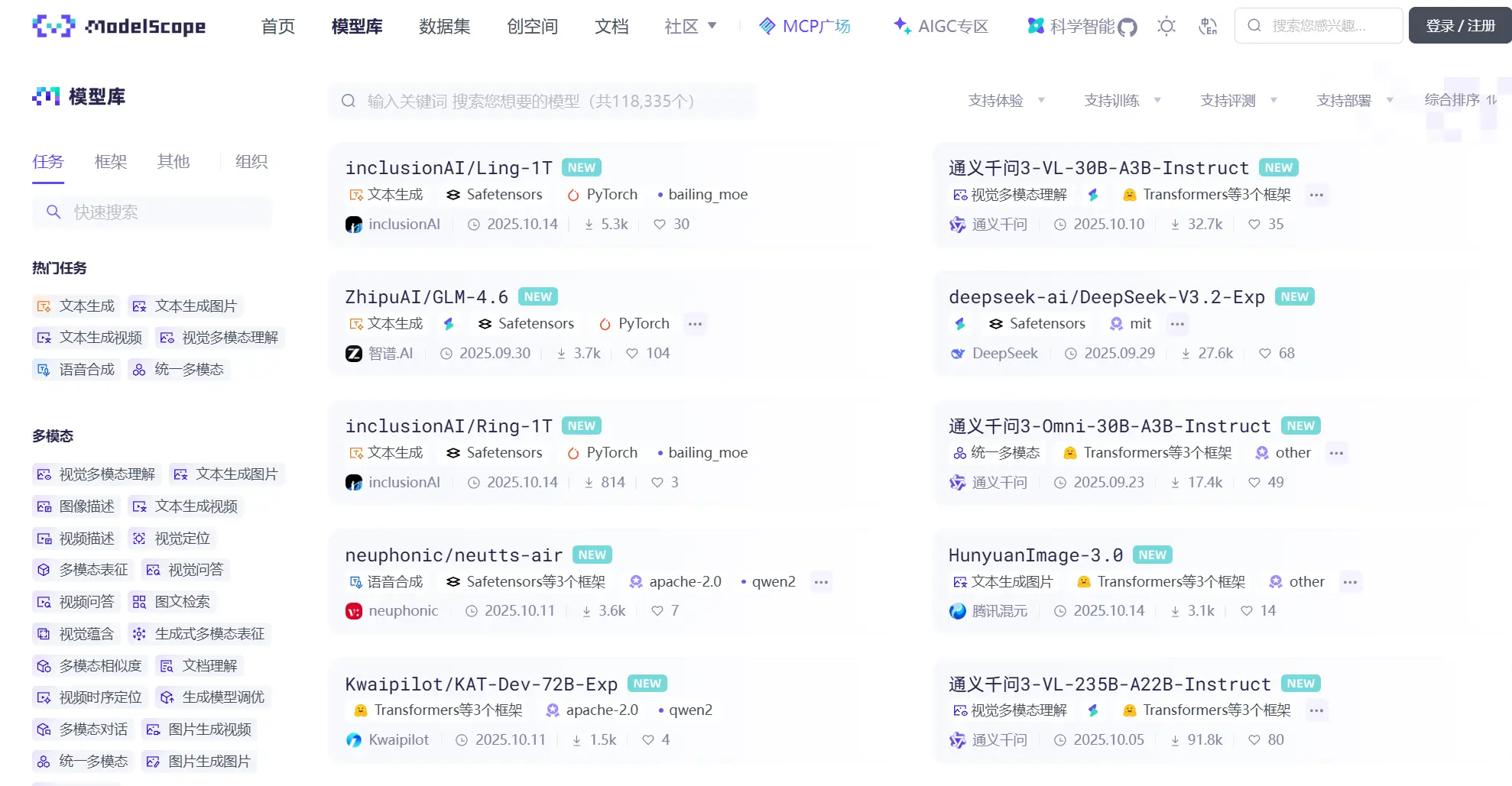 魔搭社区ModelScope