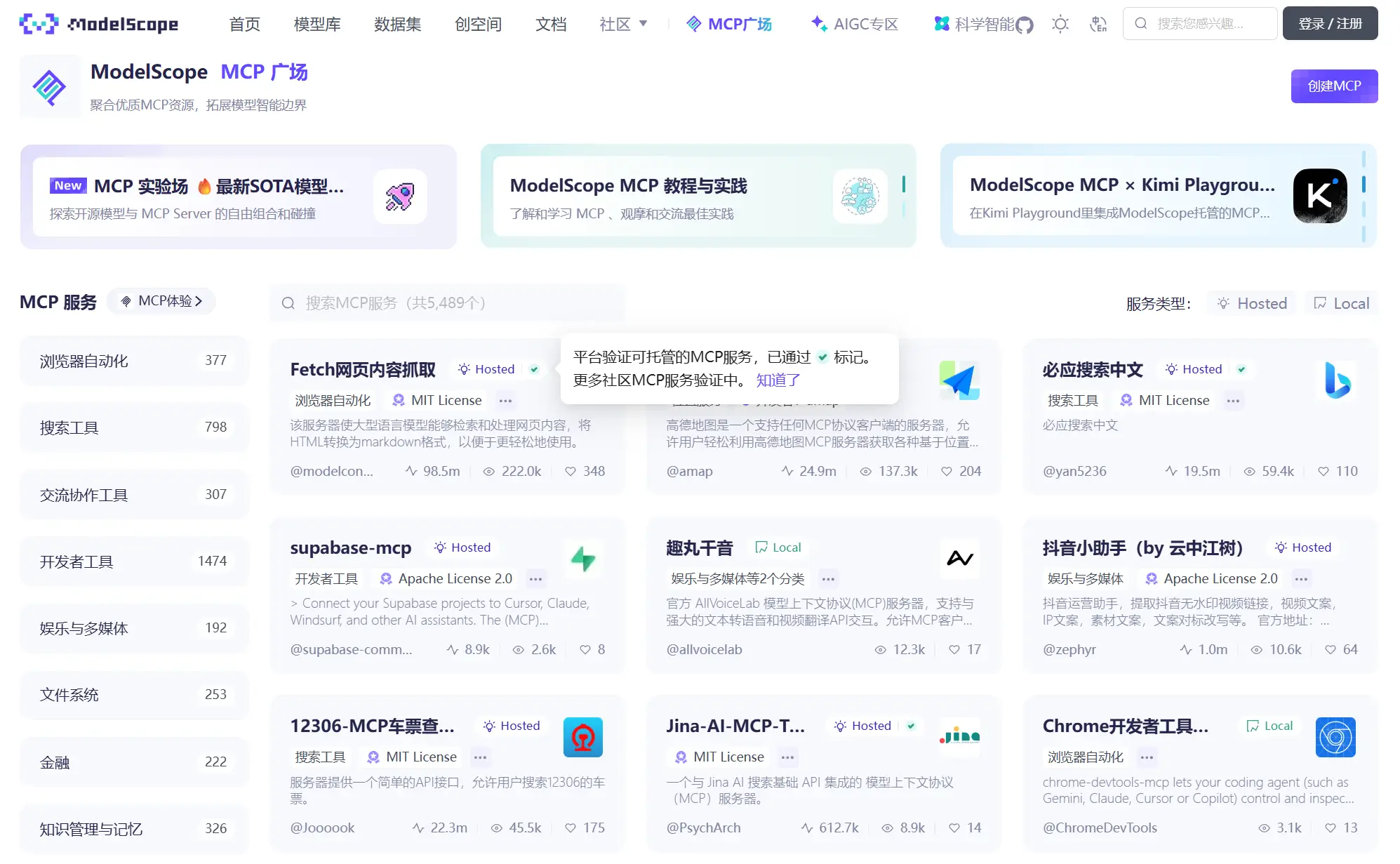 魔搭社区ModelScope