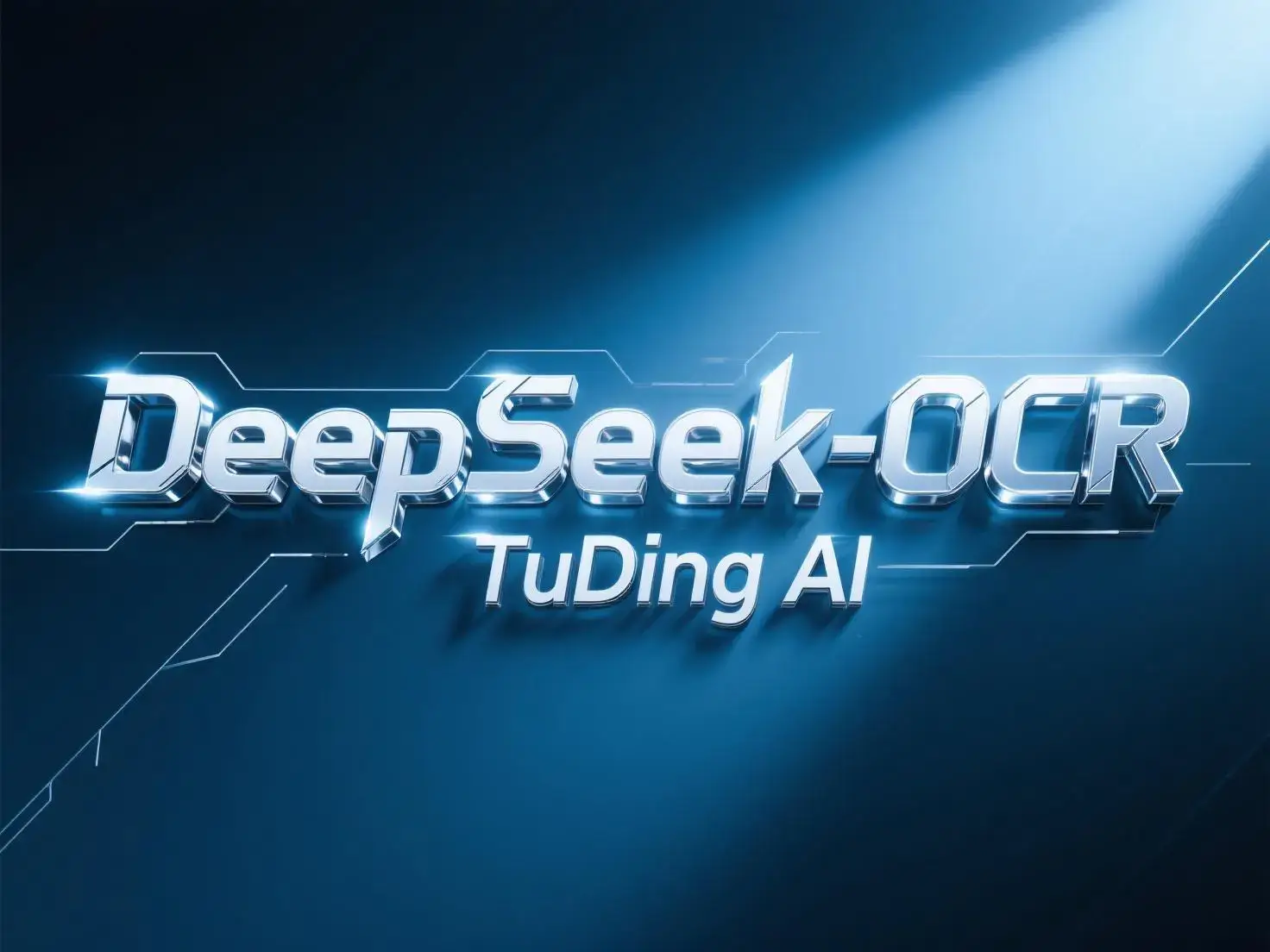 DeepSeek-OCR:用视觉Token实现长文本高效压缩的革命性突破