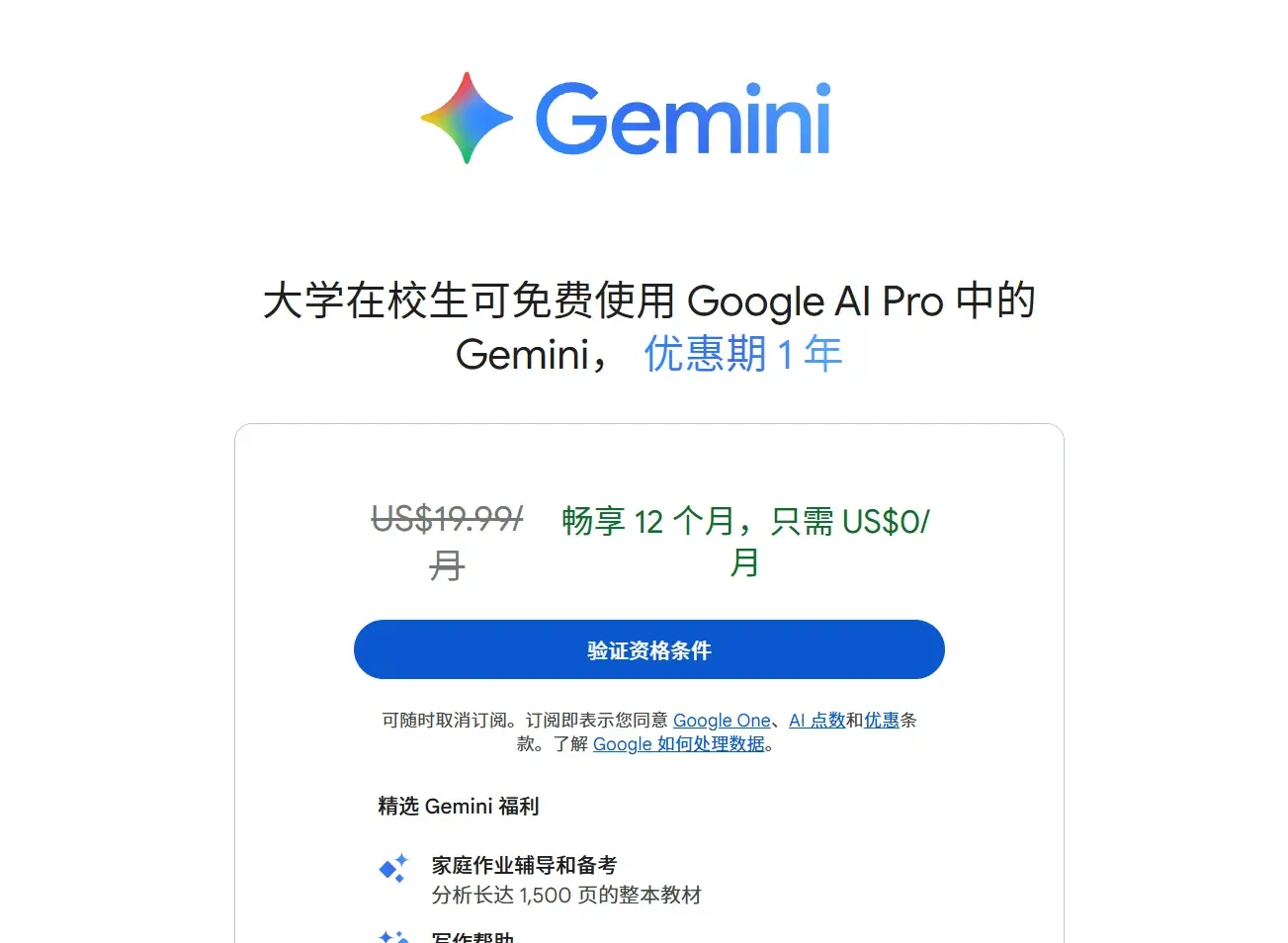Google AI Pro 学生认证教程，免费领取一年的Gemini Pro 会员，已成功！