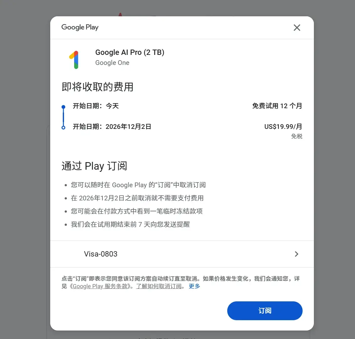 Google AI Pro 学生认证教程，免费领取一年的Gemini Pro 会员，已成功！