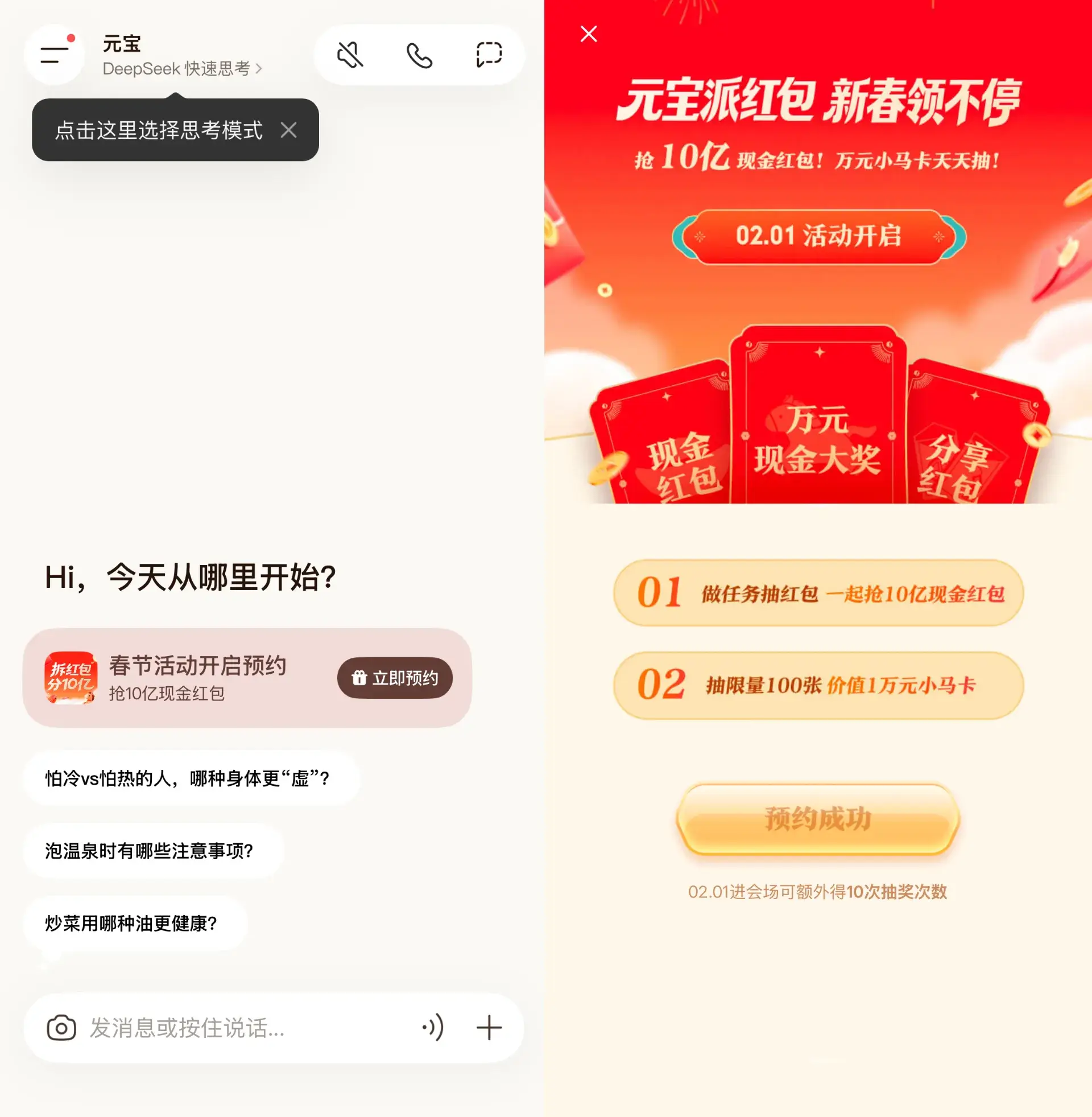 腾讯元宝宣布10亿元的春节现金红包活动！ | 图钉AI导航