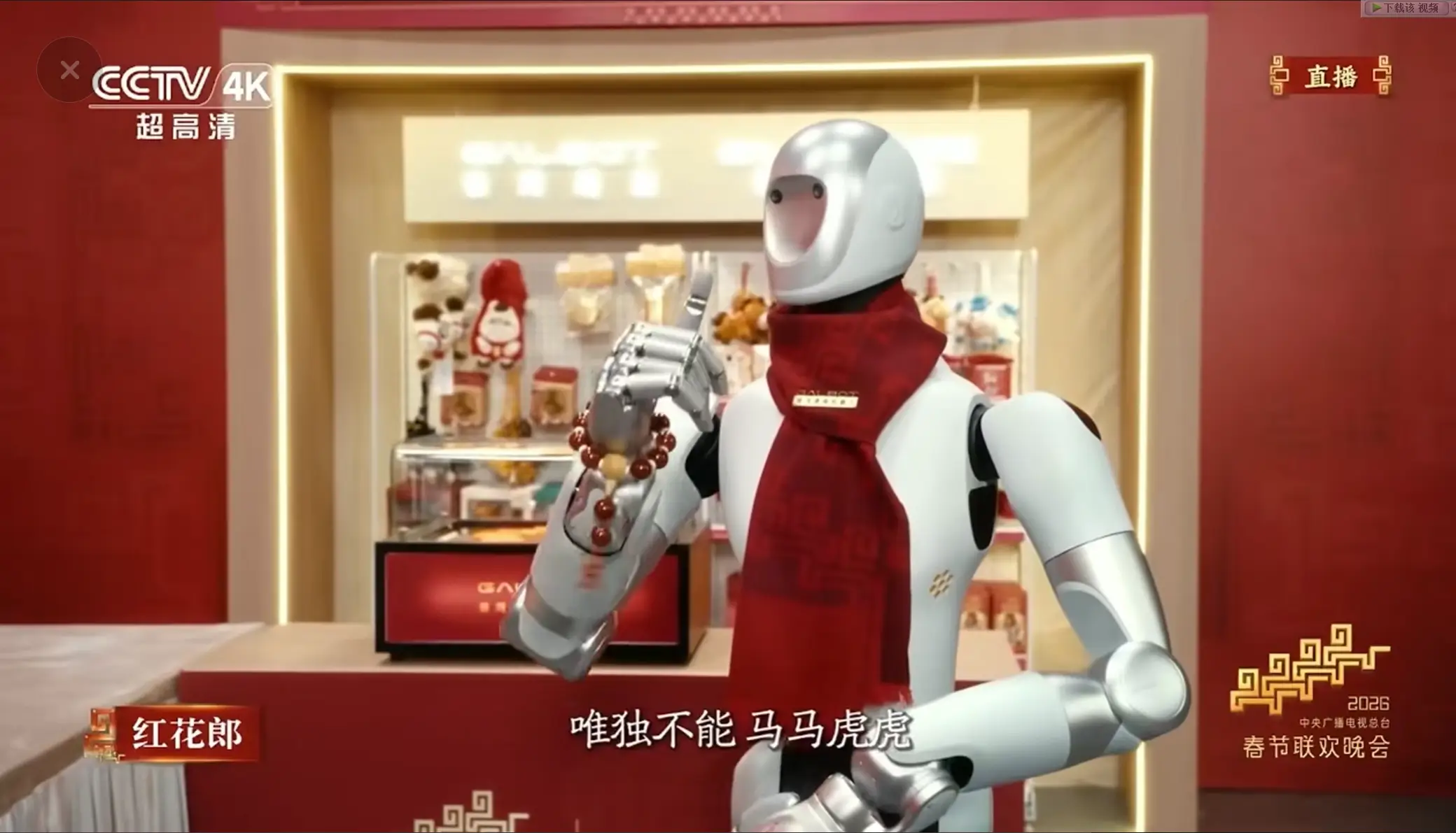 2026央视春晚四家机器人公司详细拆解！展现中国机器人产业的“全景图”