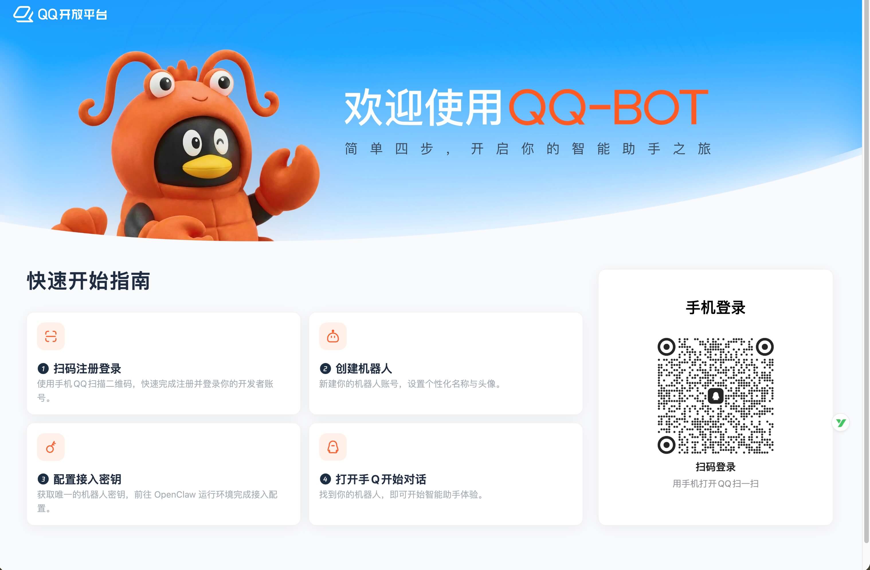 OpenClaw接入QQ教程