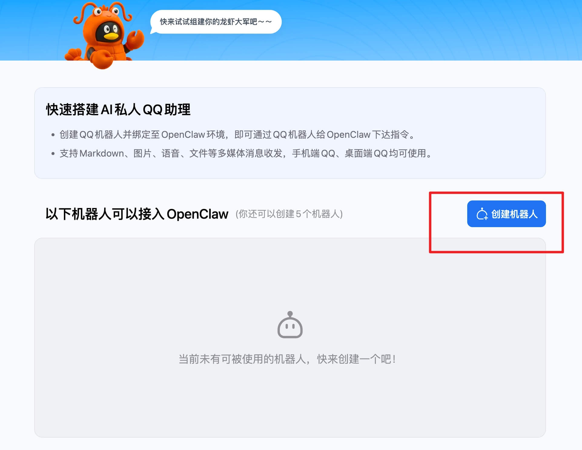 OpenClaw接入QQ教程