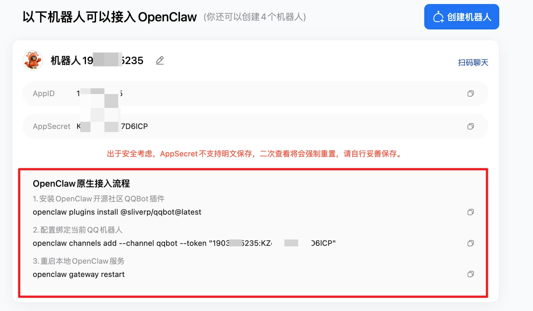 OpenClaw接入QQ教程