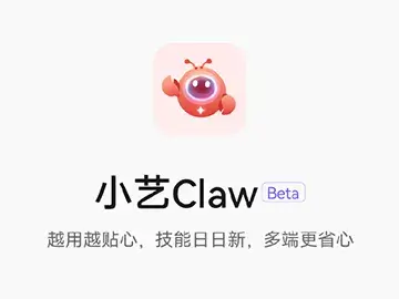 小米、华为相继宣布手机将支持养龙虾，XiaoMi MIClaw和华为小艺Claw