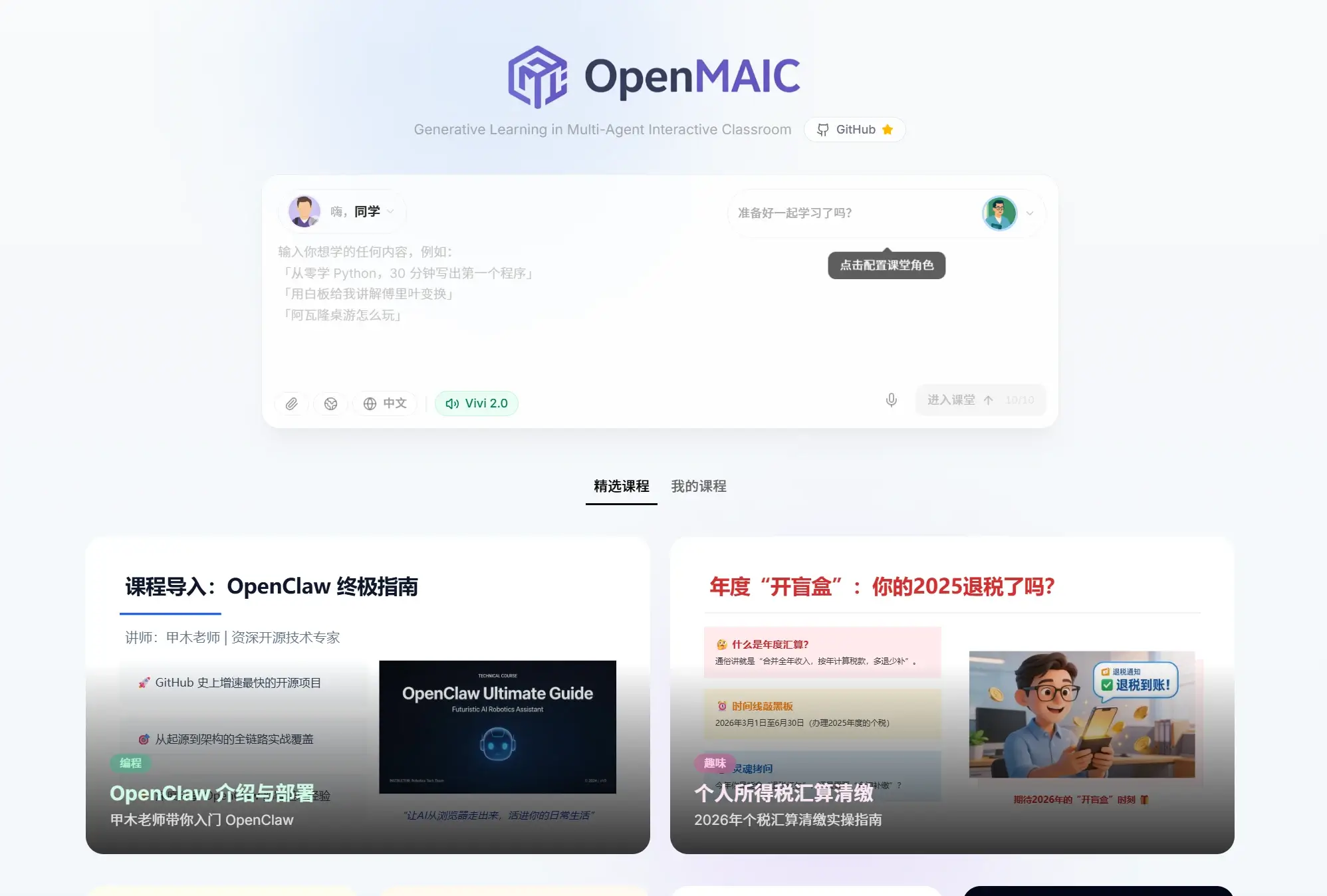 OpenMAIC
