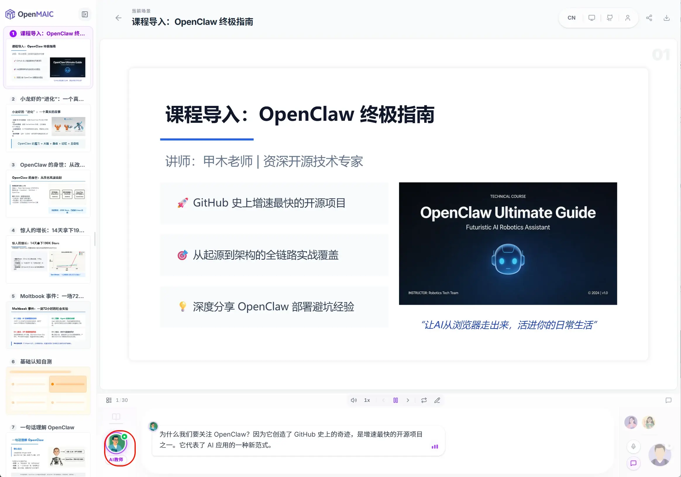 OpenMAIC