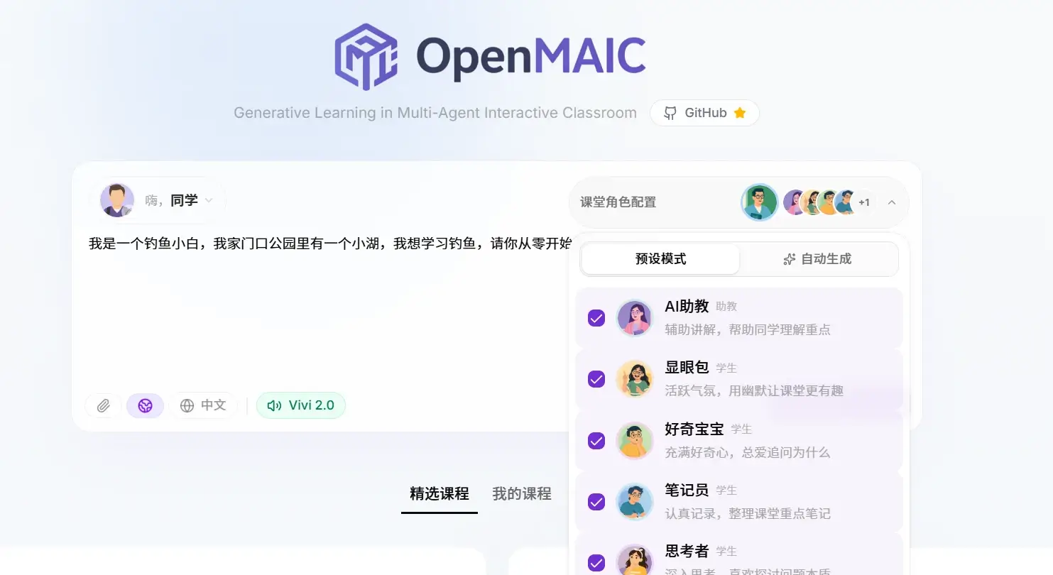 OpenMAIC