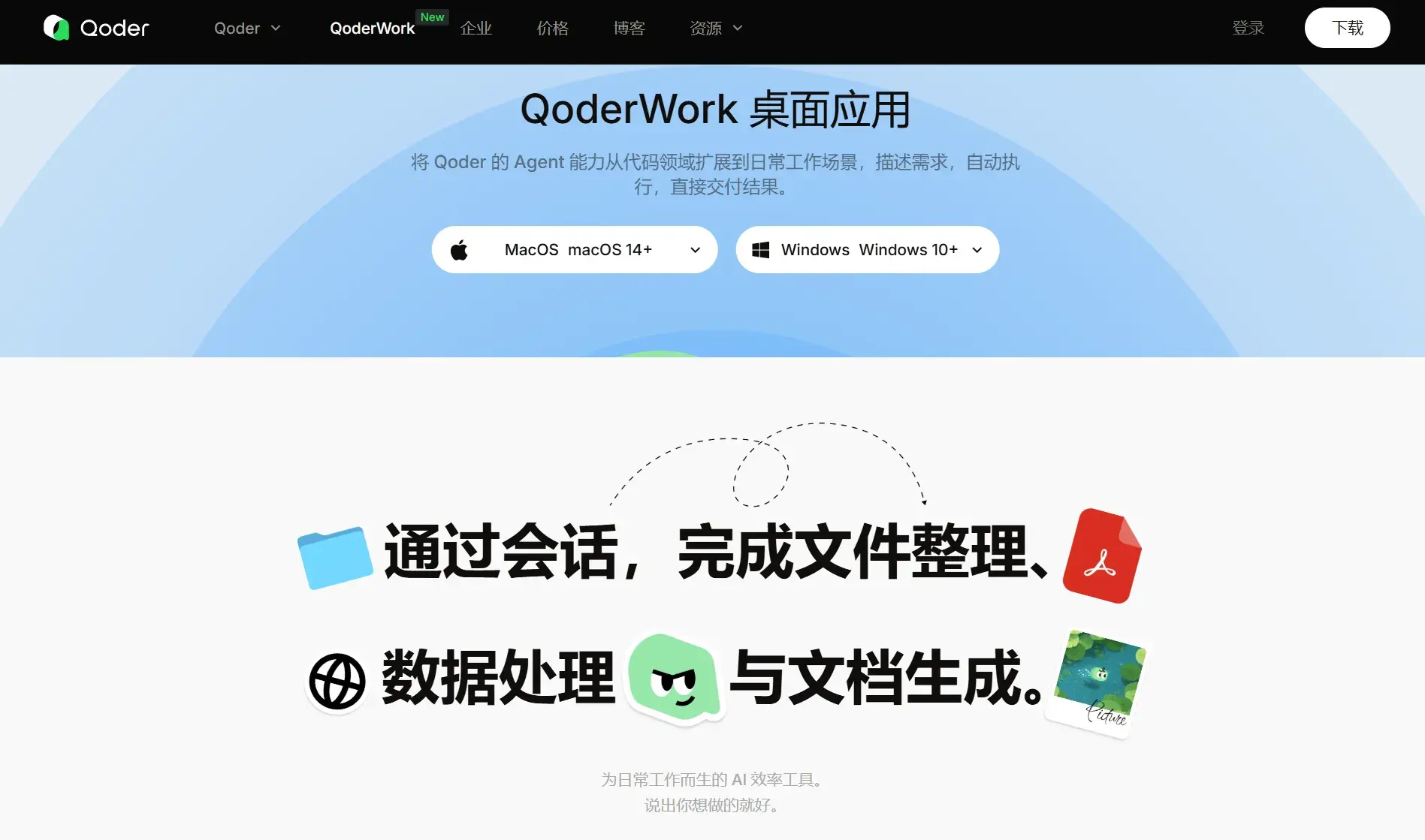 QoderWork