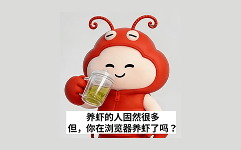 腾讯上线QQ浏览器龙虾：QBotClaw ，无需部署打开浏览器就能用。