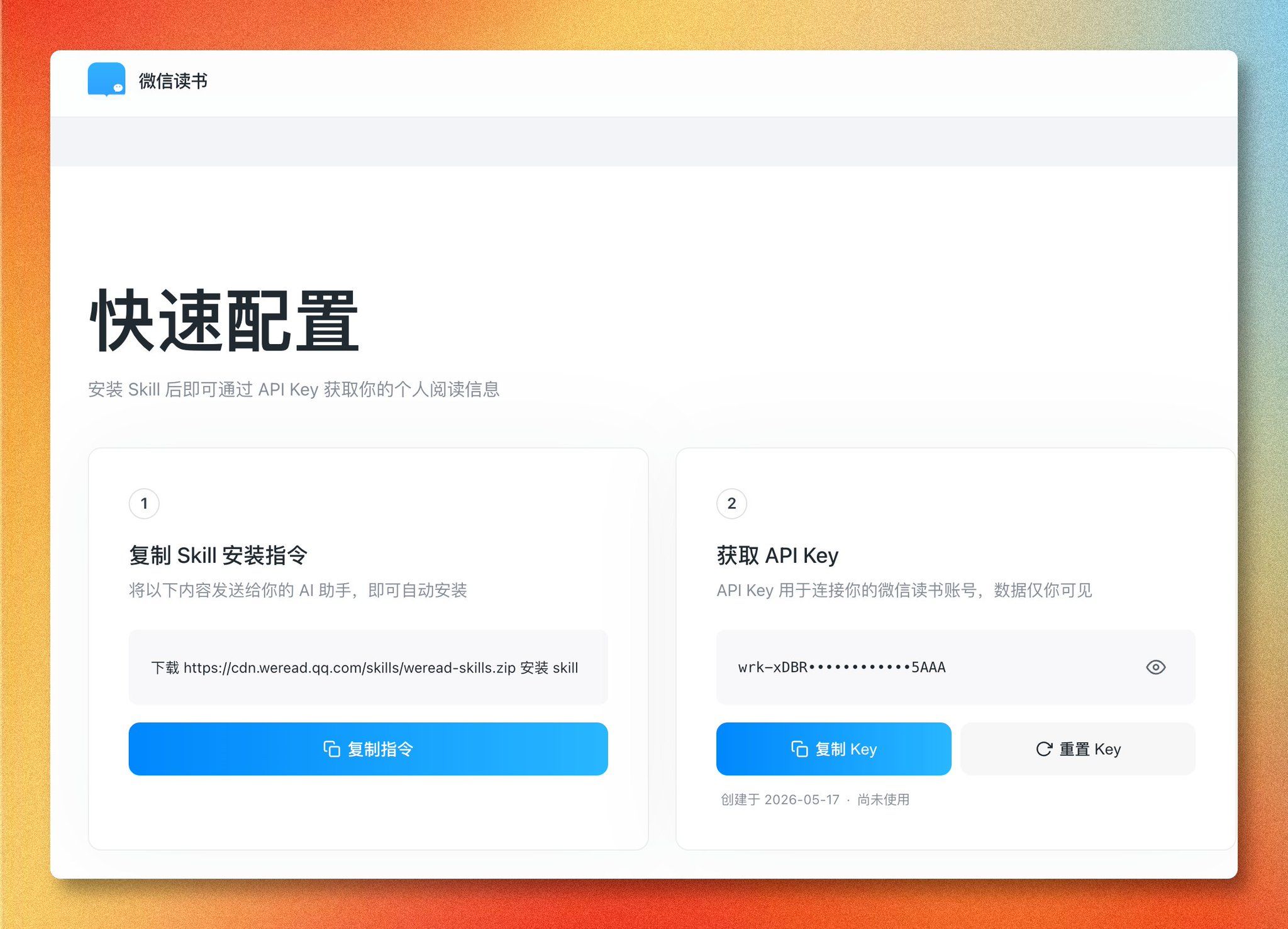 微信读书CLI工具发布：支持Codex/Claude Code调用