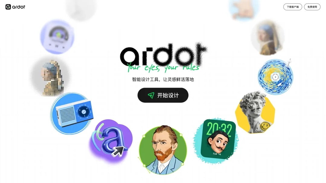 腾讯Ardot设计智能体公测：一句话生成UI，一键转代码