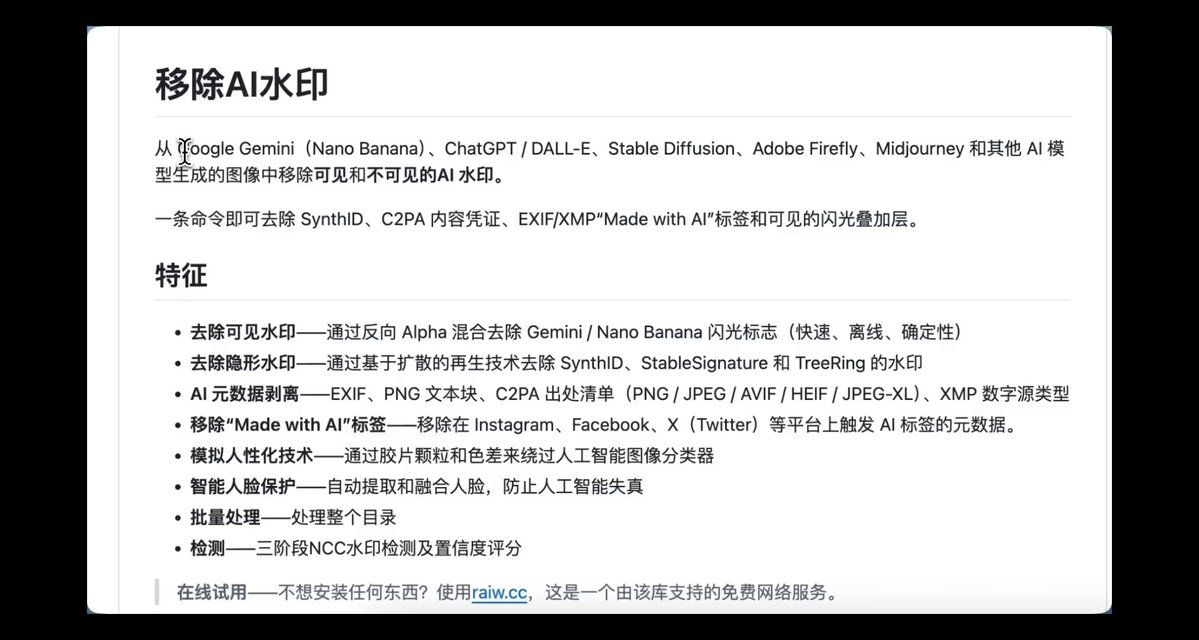 3款开源工具去除Gemini等AI水印,解决平台限流痛点