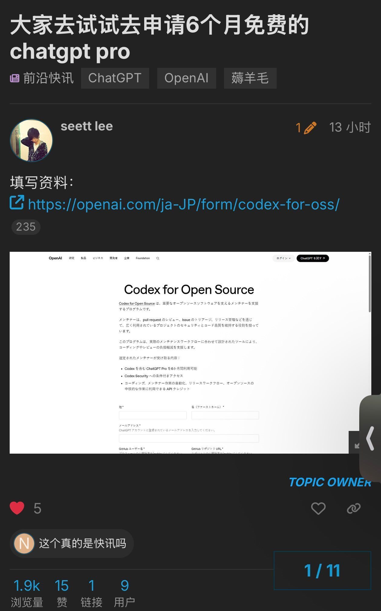 开源维护者福利：OpenAI开放ChatGPT Pro六个月免费申请