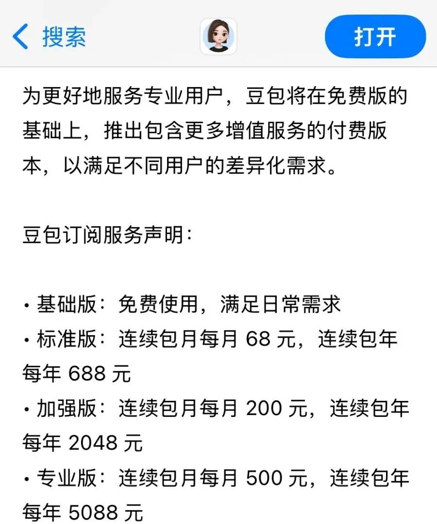 豆包即将上线付费订阅,最高5088元/年,基础功能仍免费